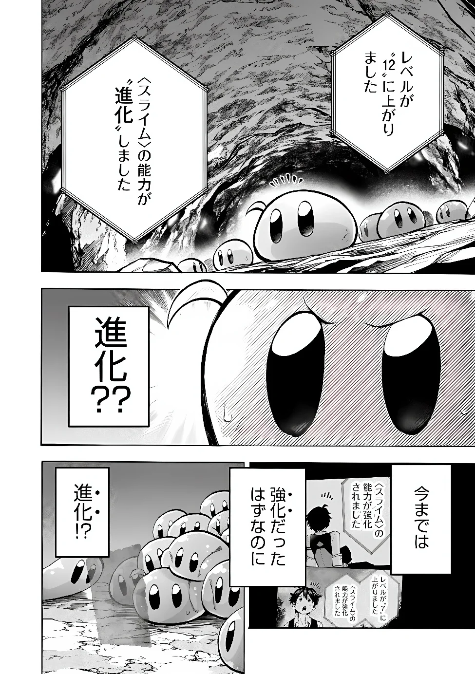 SAISOKU SHINKA NO SLIME MUSOU: CHEAT SKILL "SLIME" NI YORI 100 BAISOKU DE LEVEL UP SHITE SEKAI SAIKYOU NI Chapter 7.1 page 11 - nihonkuni.com
