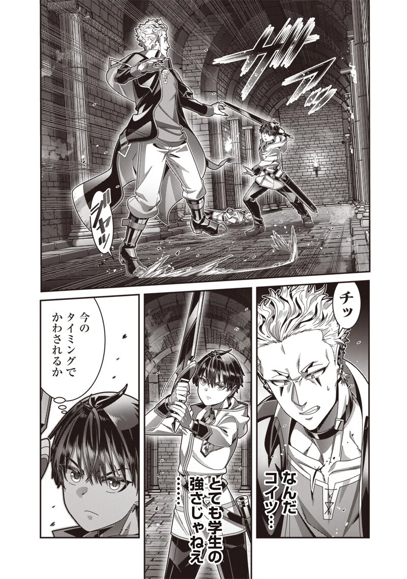 SAIKYOU NO KENSEI TO KENJA NO MOTO NI TENSEI SHITA ORE WA MUJIKAKU MUSOU SURU Chap 13.1 - Pic 6
