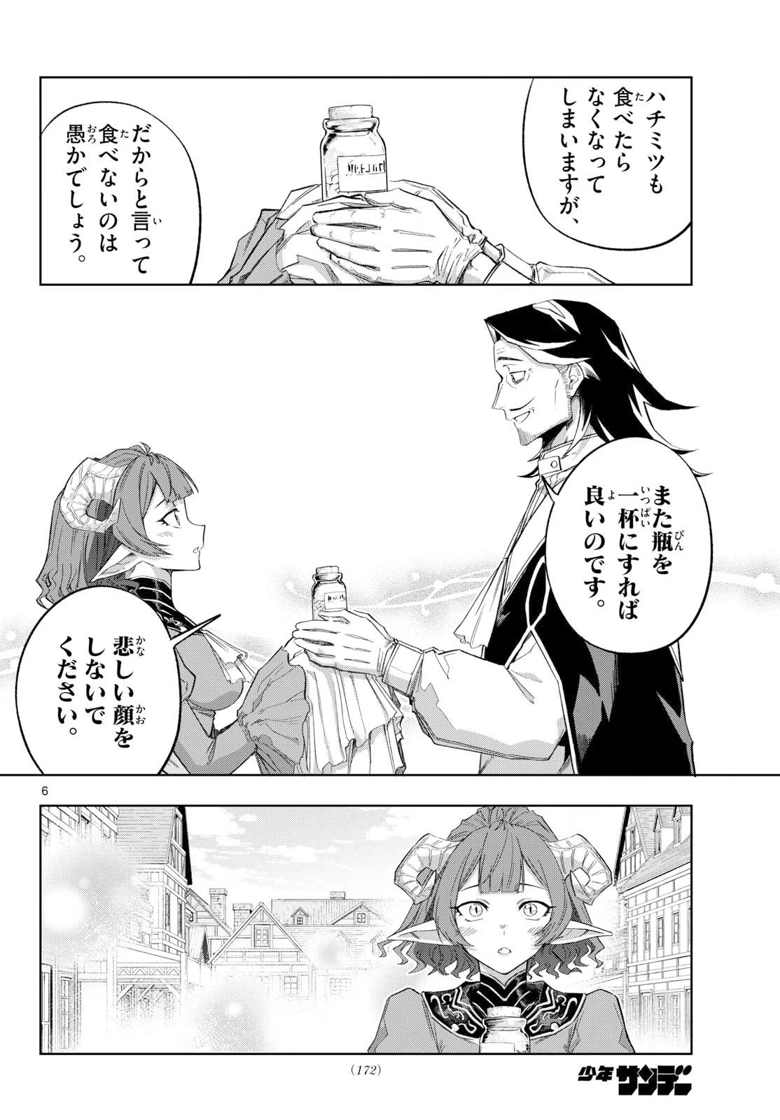 KAMIBIKI NO MONARCH Chapter 12 - Page 6
