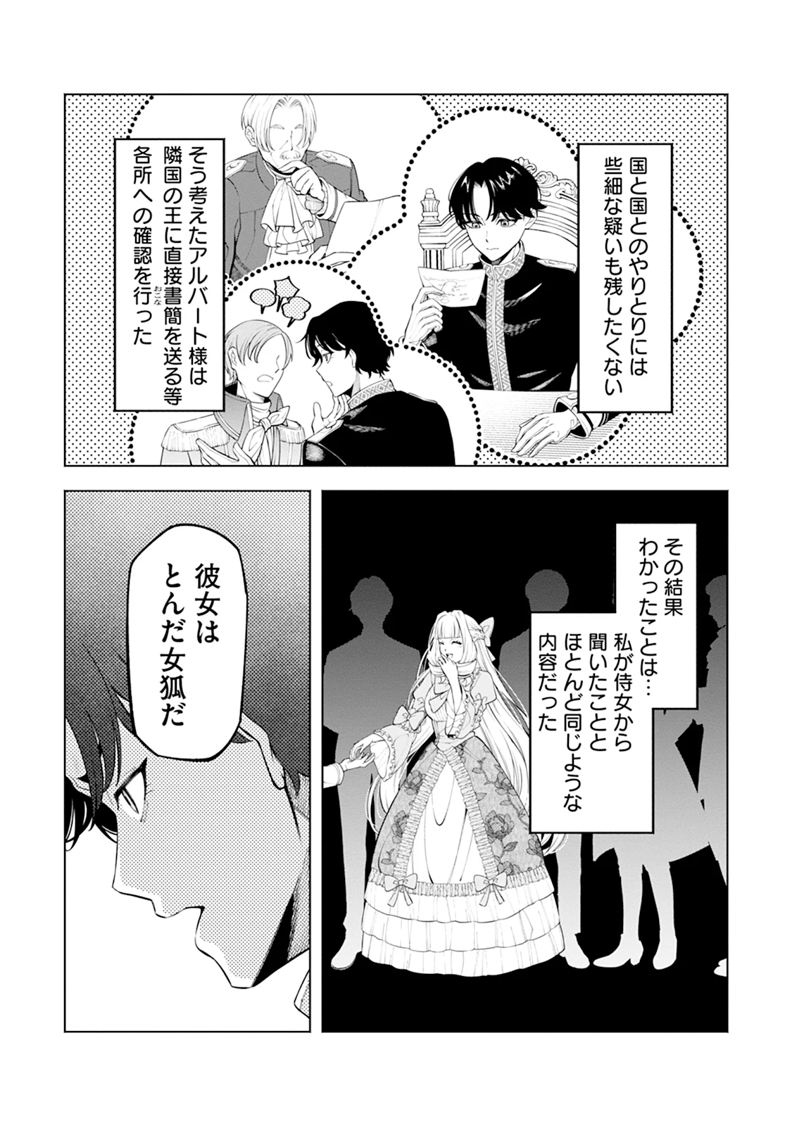 KONYAKU HAKI NARA WATASHI KARA: NANO NI DOUSHITE? MASUMASU DEKIAI SARETA Chap 2 - Pic 2