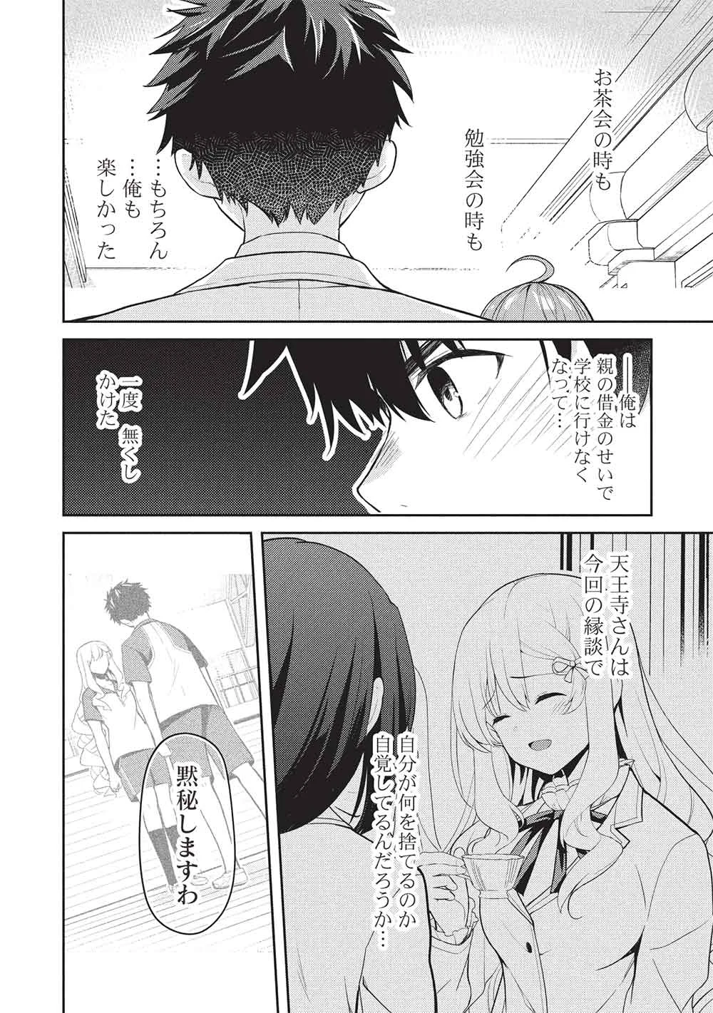 SAIJO NO OSEWA TAKANE NO HANA-DARAKENA MEIMON-KOU DE, GAKUIN ICHI NO OJOU-SAMA (SEIKATSU NOURYOKU KAIMU) WO KAGENAGARA OSEWA SURU KOTO NI NARIMASHITA Chapter 39 - Page 10