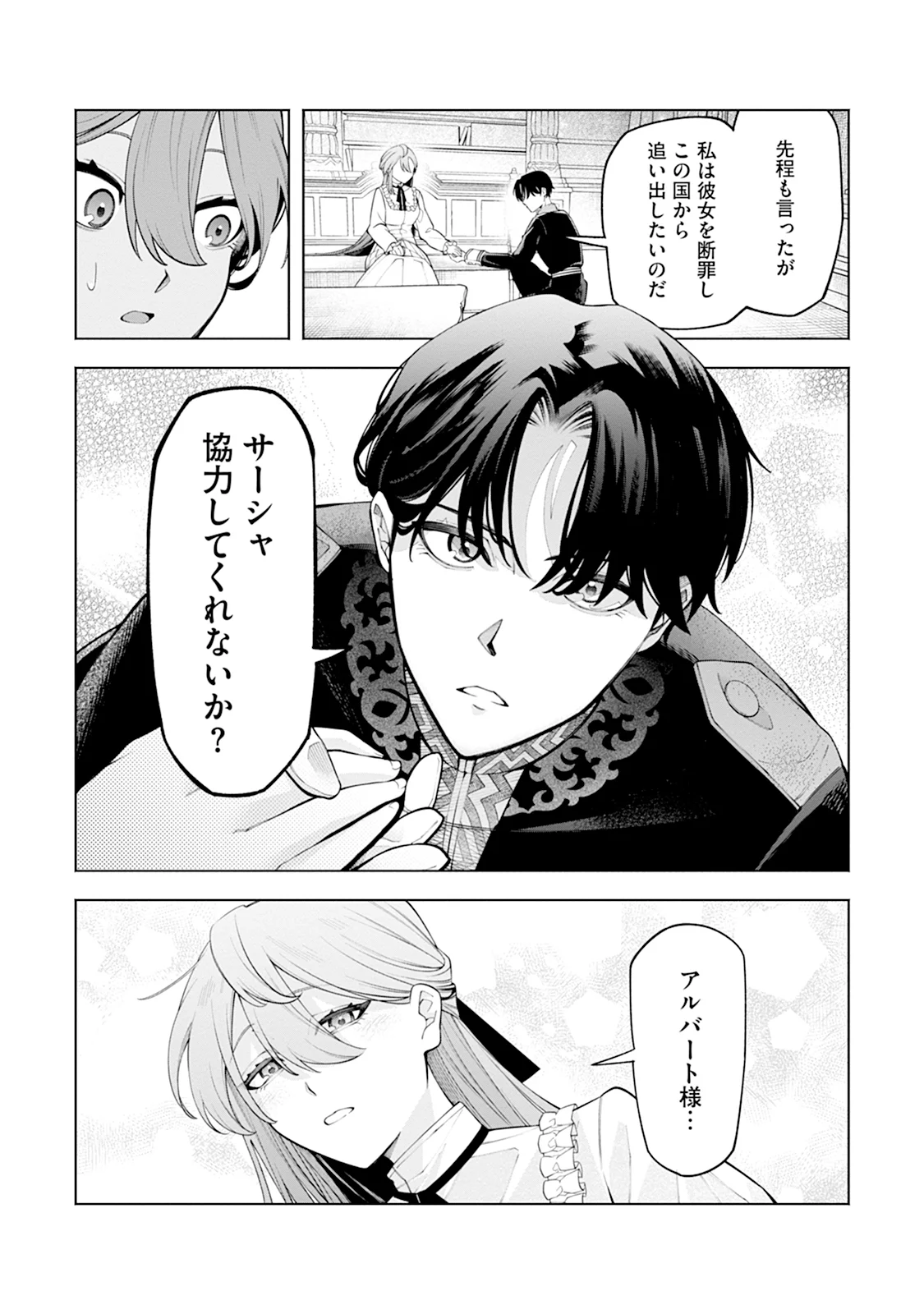 KONYAKU HAKI NARA WATASHI KARA: NANO NI DOUSHITE? MASUMASU DEKIAI SARETA Chap 2 - Pic 5
