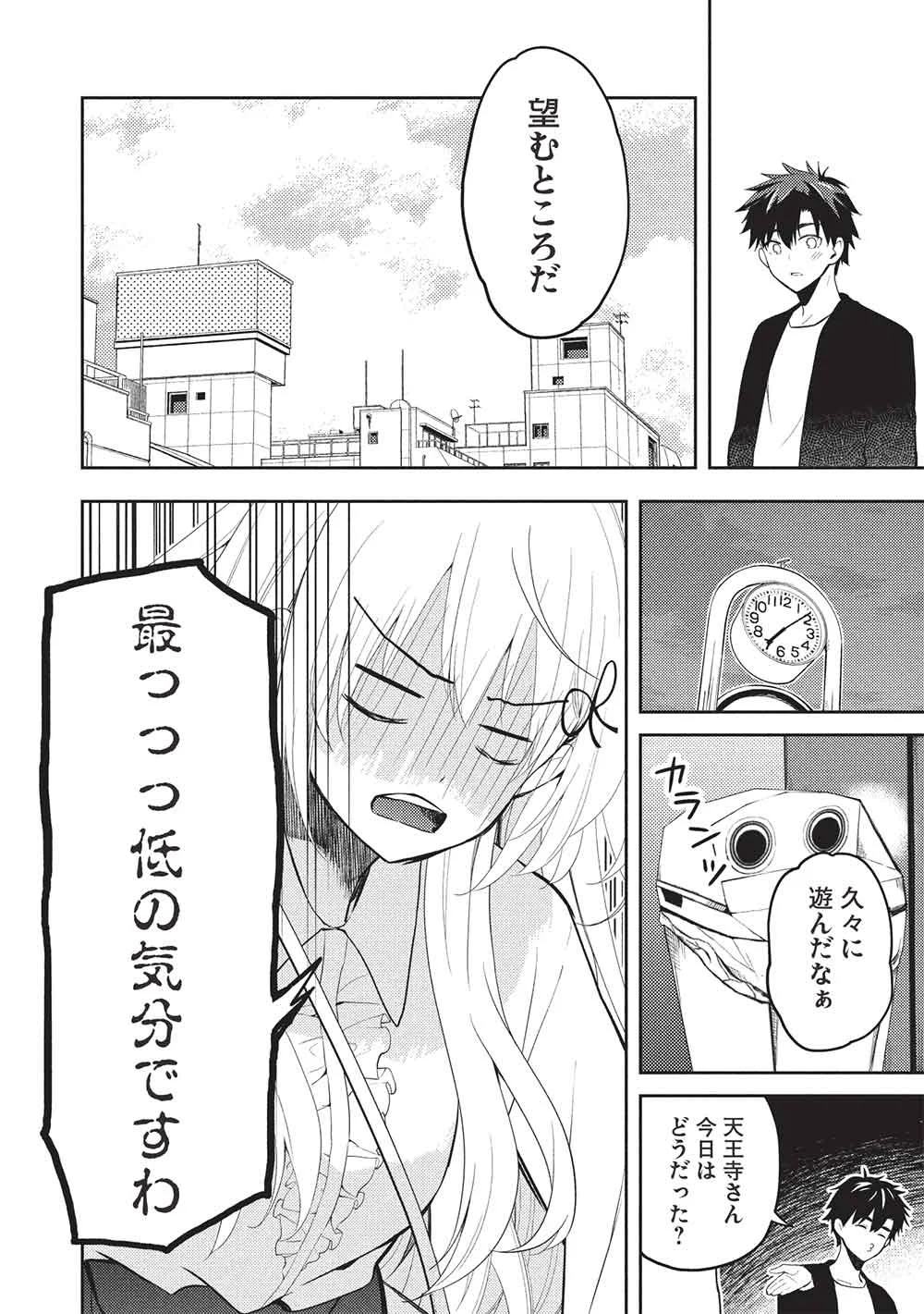 SAIJO NO OSEWA TAKANE NO HANA-DARAKENA MEIMON-KOU DE, GAKUIN ICHI NO OJOU-SAMA (SEIKATSU NOURYOKU KAIMU) WO KAGENAGARA OSEWA SURU KOTO NI NARIMASHITA Chapter 39 - Page 28