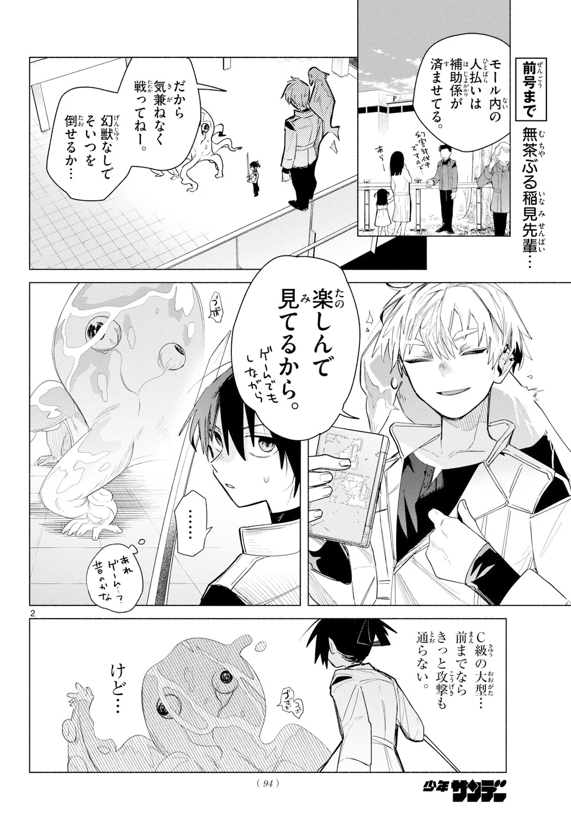 MUSAI NO SHOUKAN-SHI Chapter 4 page 2 - nihonkuni.com
