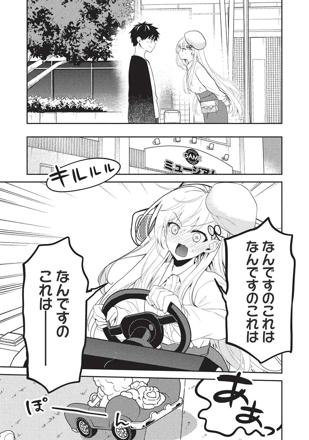 SAIJO NO OSEWA TAKANE NO HANA-DARAKENA MEIMON-KOU DE, GAKUIN ICHI NO OJOU-SAMA (SEIKATSU NOURYOKU KAIMU) WO KAGENAGARA OSEWA SURU KOTO NI NARIMASHITA Chapter 39 - Page 23
