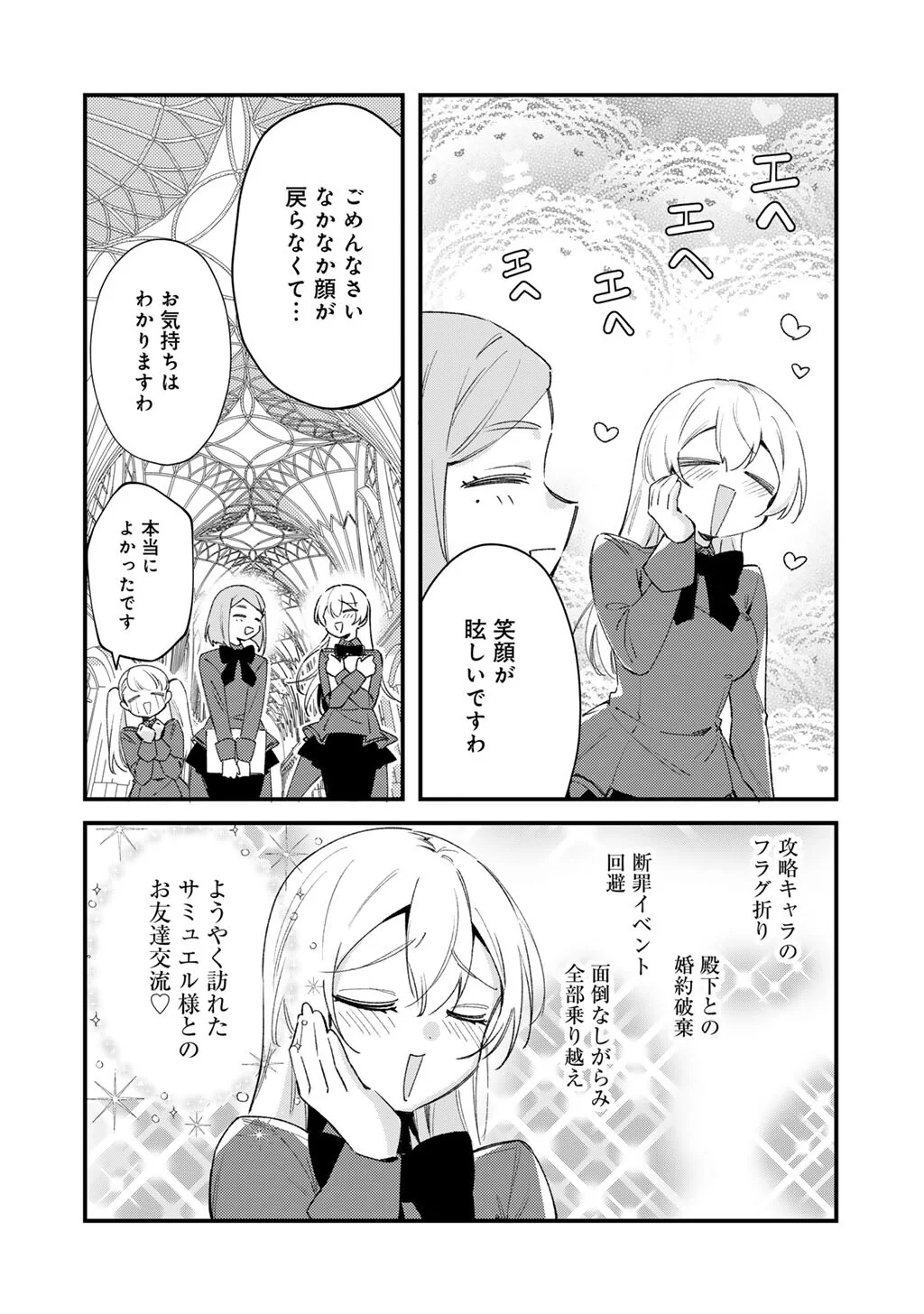 AKUYAKU REIJOU WA OUJI-SAMA NI MUCHUU DESU Chapter 28.1 page 10 - nihonkuni.com