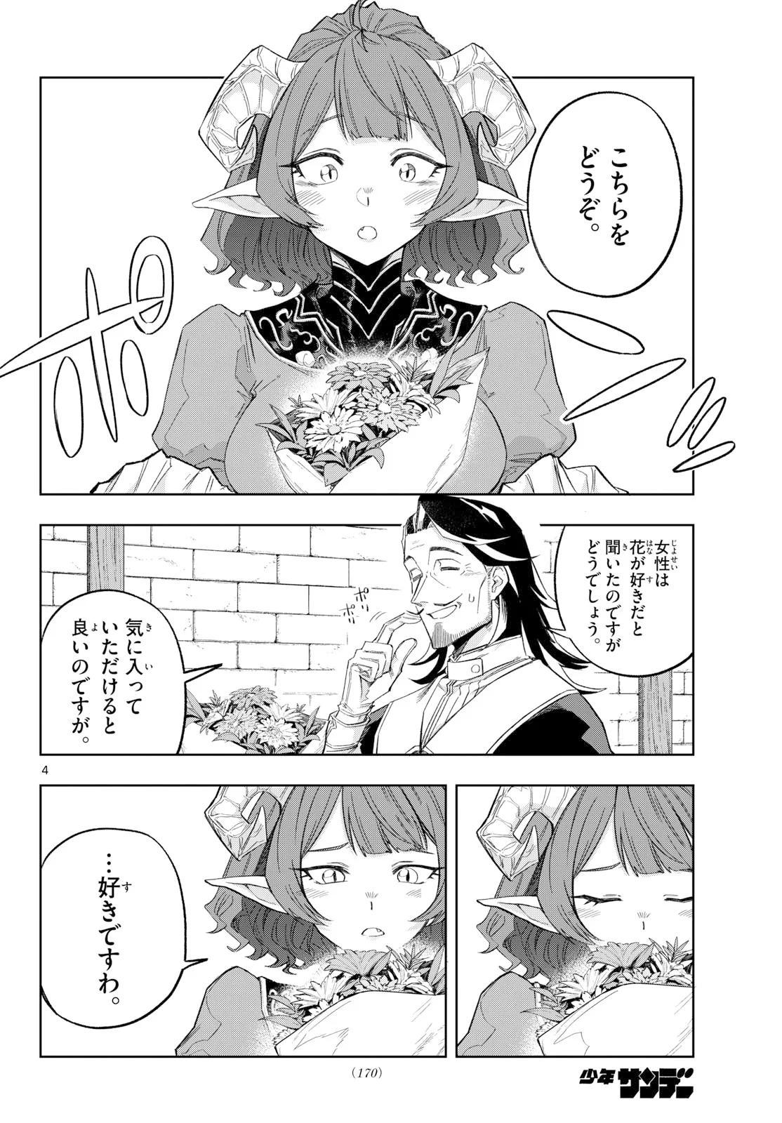 KAMIBIKI NO MONARCH Chapter 12 - Page 4