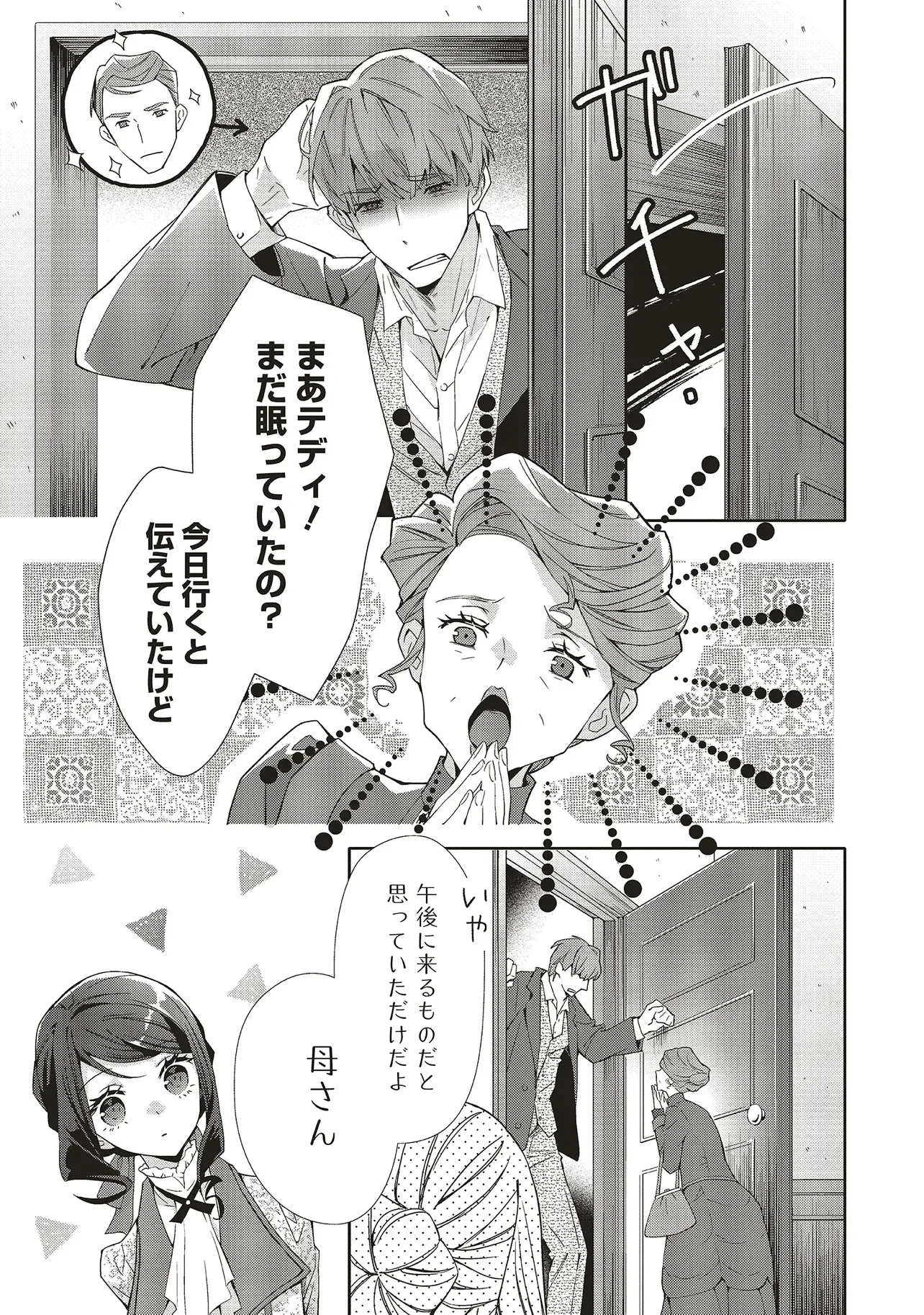 BLUE ROSE ANTIQUE NO SHOUKOUJO Chapter 41.3 - Page 4