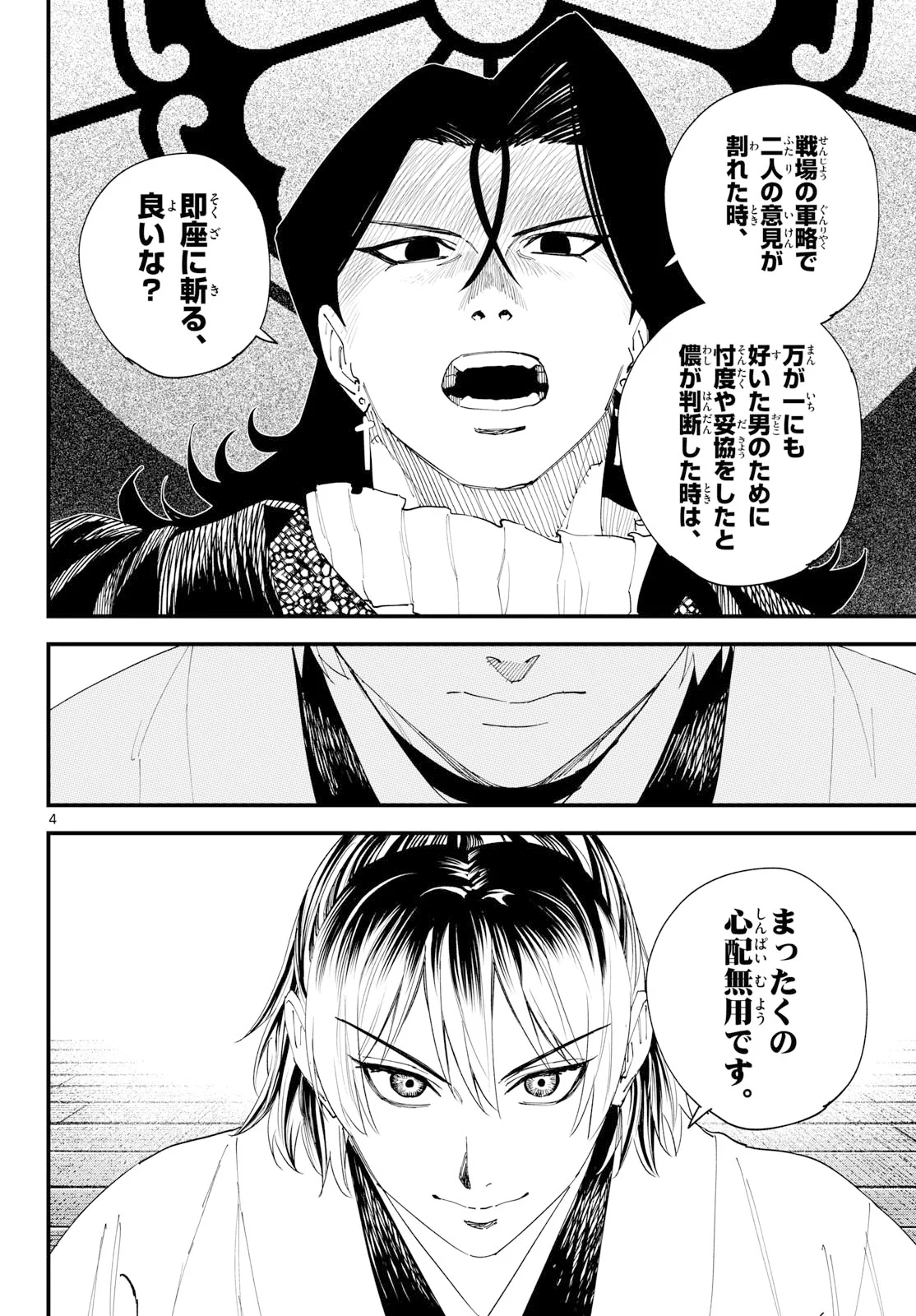 A GA KIMI CHIRURAMU Chapter 35 page 4 - nihonkuni.com