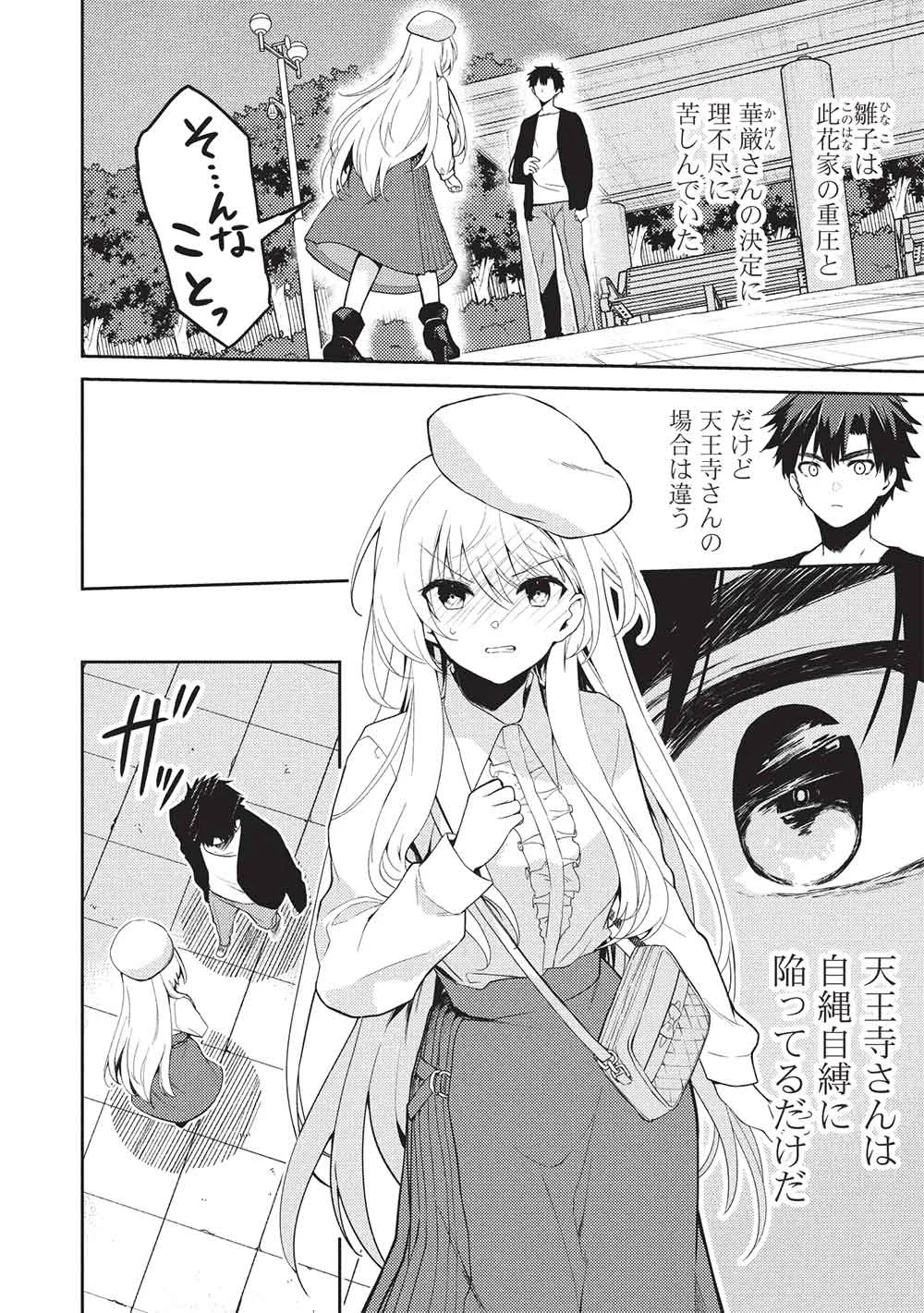 SAIJO NO OSEWA TAKANE NO HANA-DARAKENA MEIMON-KOU DE, GAKUIN ICHI NO OJOU-SAMA (SEIKATSU NOURYOKU KAIMU) WO KAGENAGARA OSEWA SURU KOTO NI NARIMASHITA Chapter 40 - Page 8
