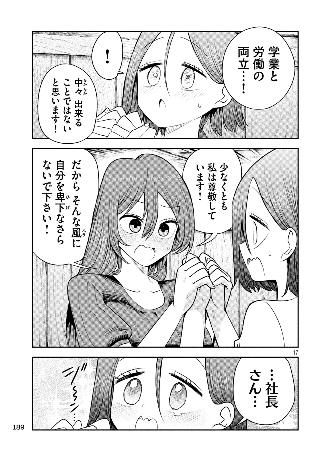 SACHOU TO SAKE TO HOSHI Chapter 60 - Page 17