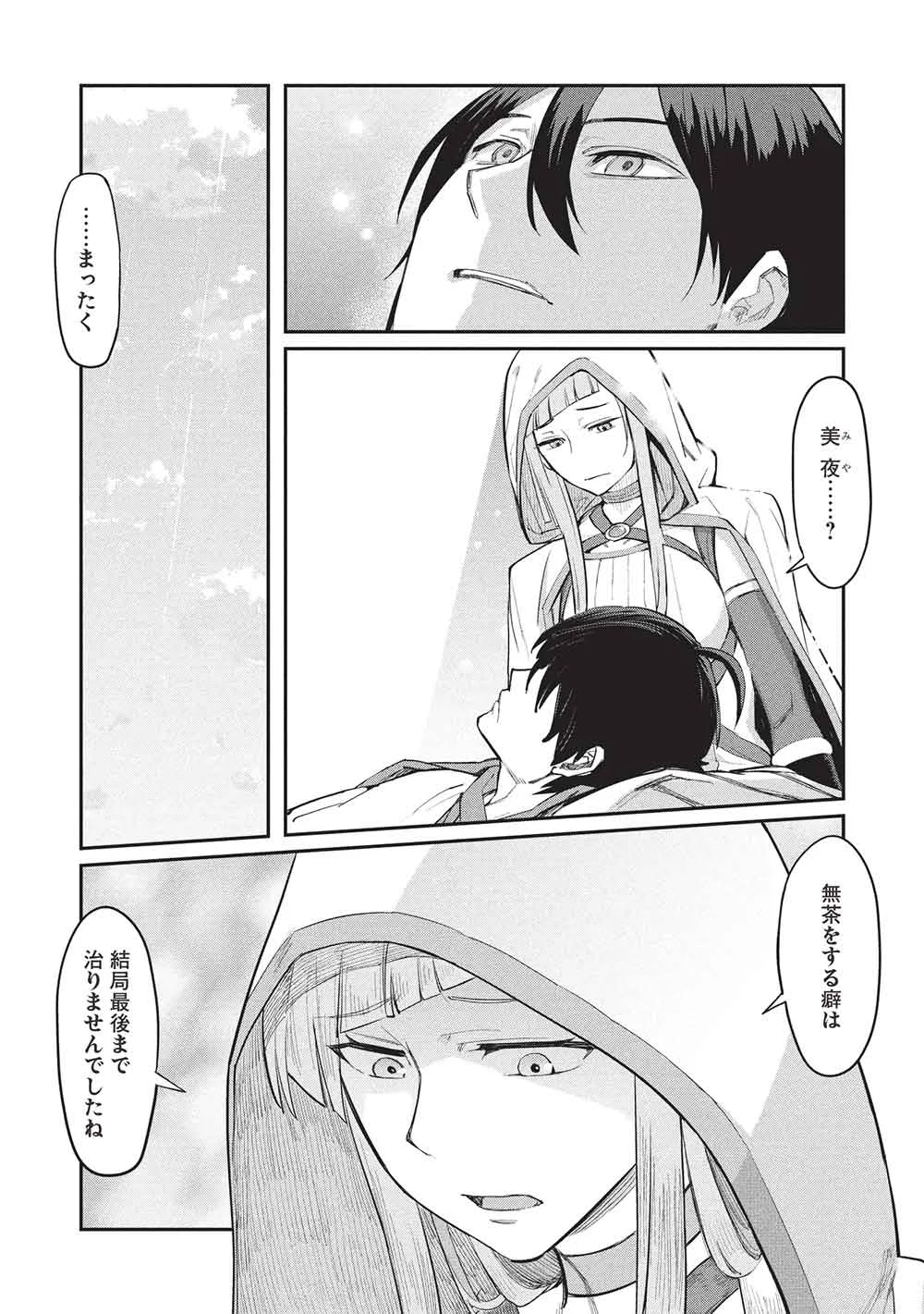 MUGEN MARYOKU NO ISEKAI KIKANSHA Chapter 5 page 27 - nihonkuni.com