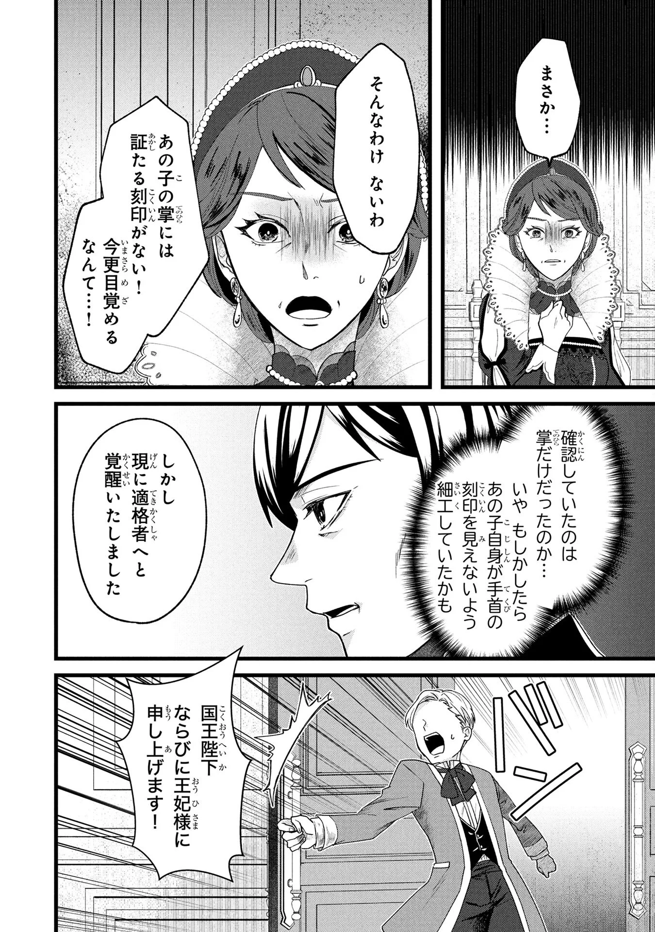 AKUYAKU REIJOU NI NARIMASHITA GA, NANIKA? Chapter 1 page 24 - nihonkuni.com
