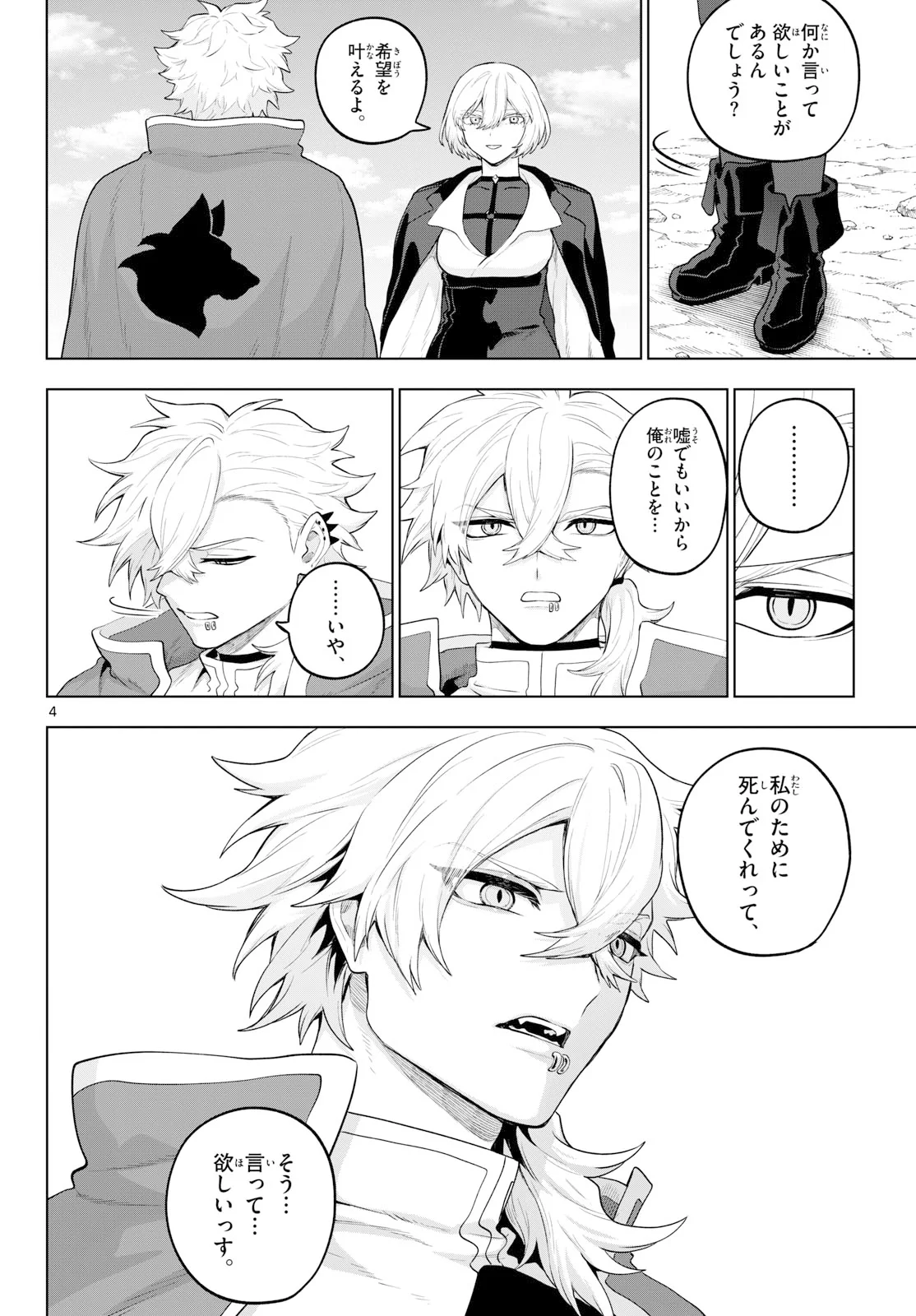 KAGURAI: KAGURA TO RAITO Chapter 57 page 4 - nihonkuni.com