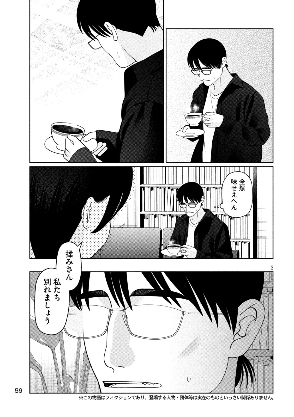 MY SISTER KNOWS Chap 81 - Pic 3