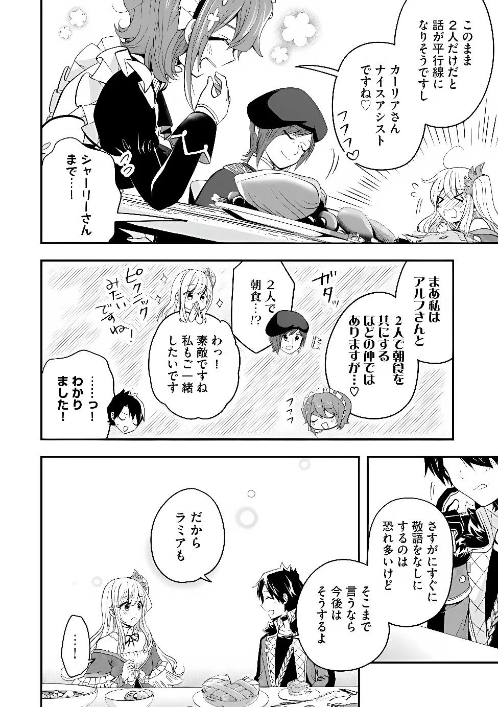 Hazure Sukiru da kara to Tsuihou sareta 