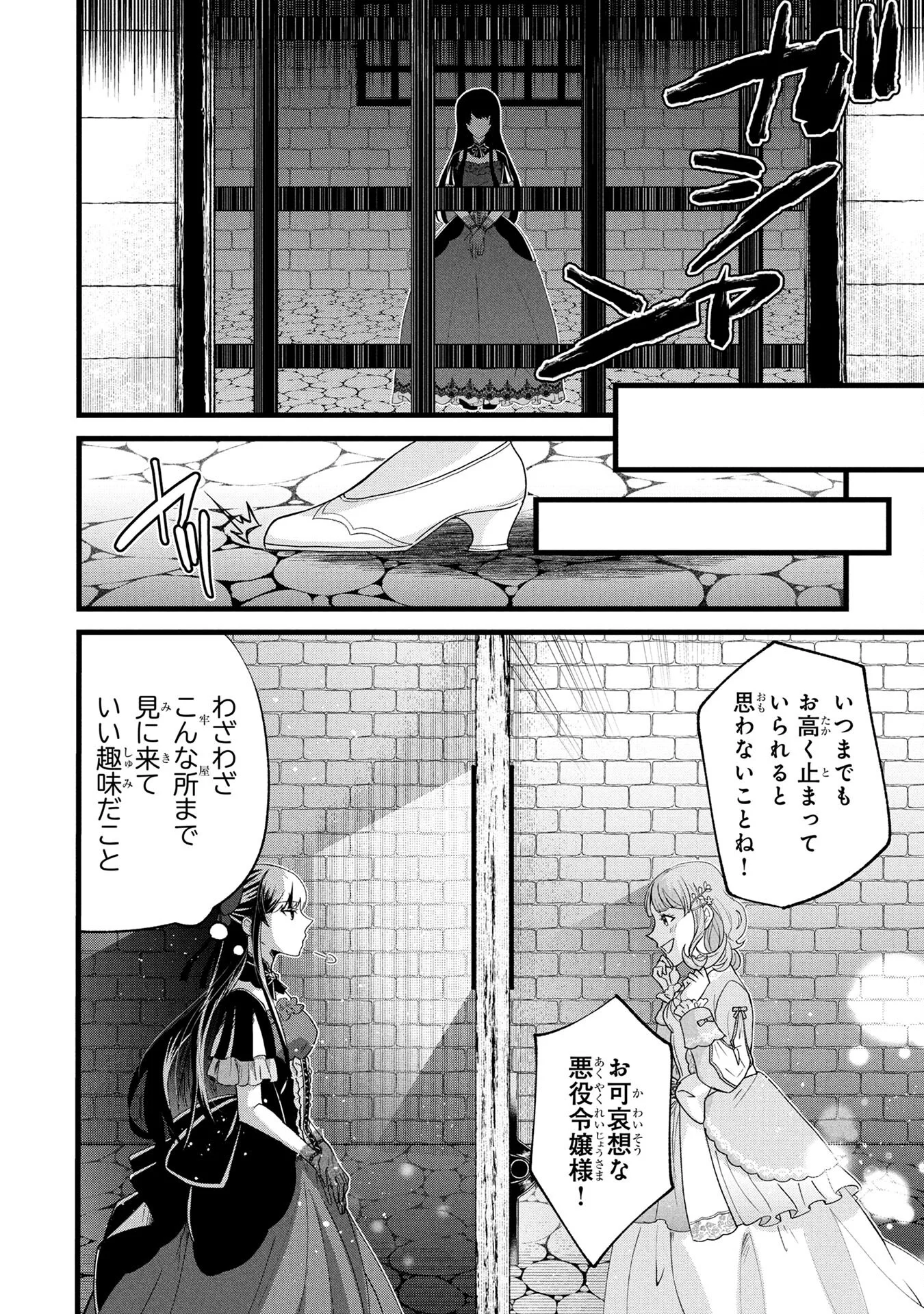 AKUYAKU REIJOU NI NARIMASHITA GA, NANIKA? Chapter 1 page 6 - nihonkuni.com
