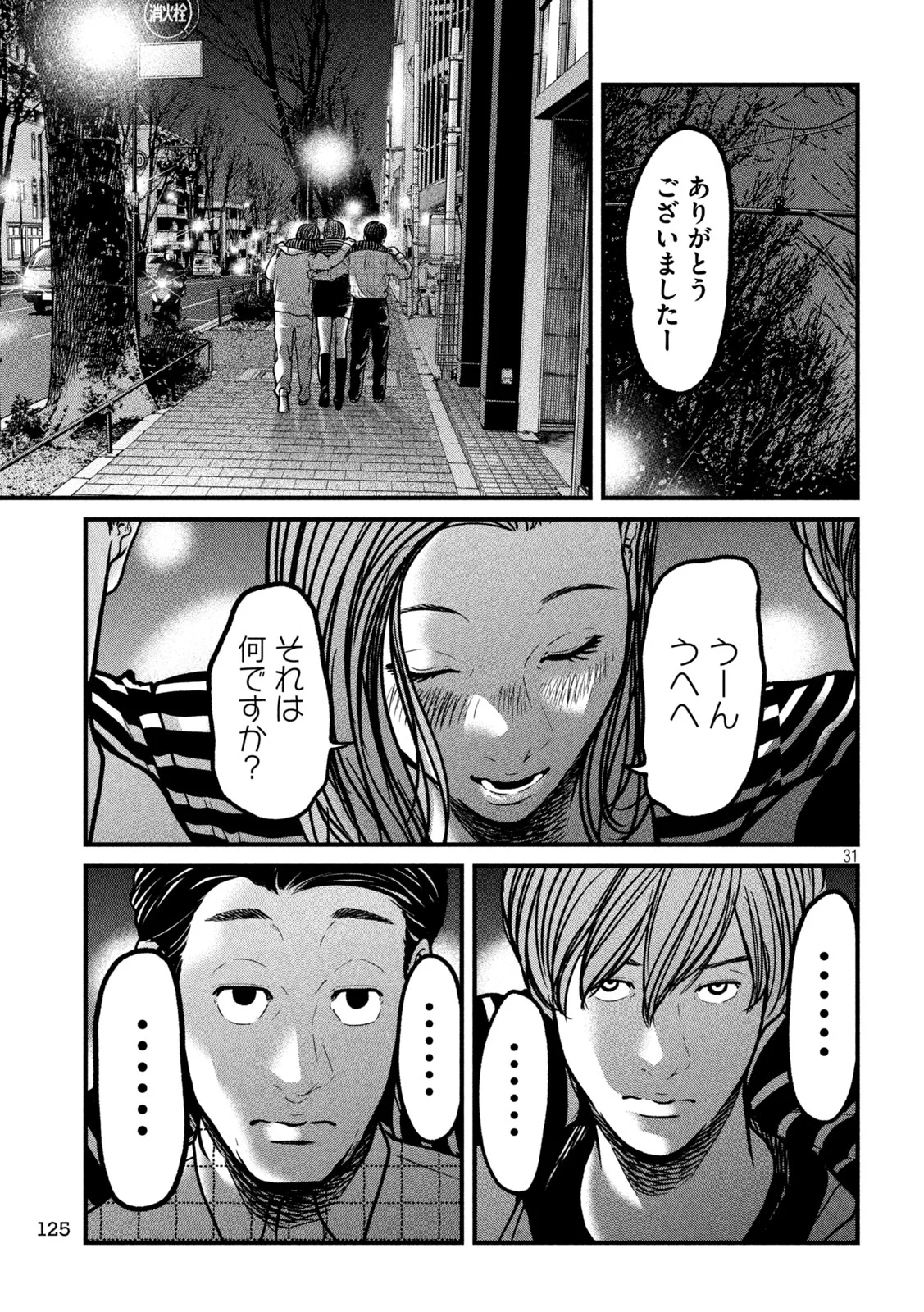 ARI TO HACHI Chapter 2 page 31 - nihonkuni.com