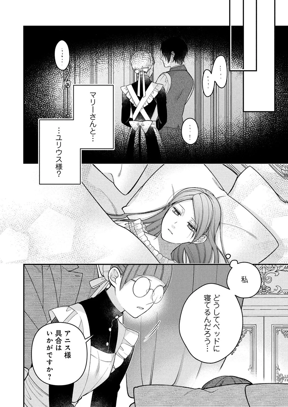 SHIROI KEKKON, SAIKOU DESU. - SHIITAGERARETA REIJOU, NIIZUMA TO MAID WO KENNINCHUU Chapter 19 page 8 - nihonkuni.com