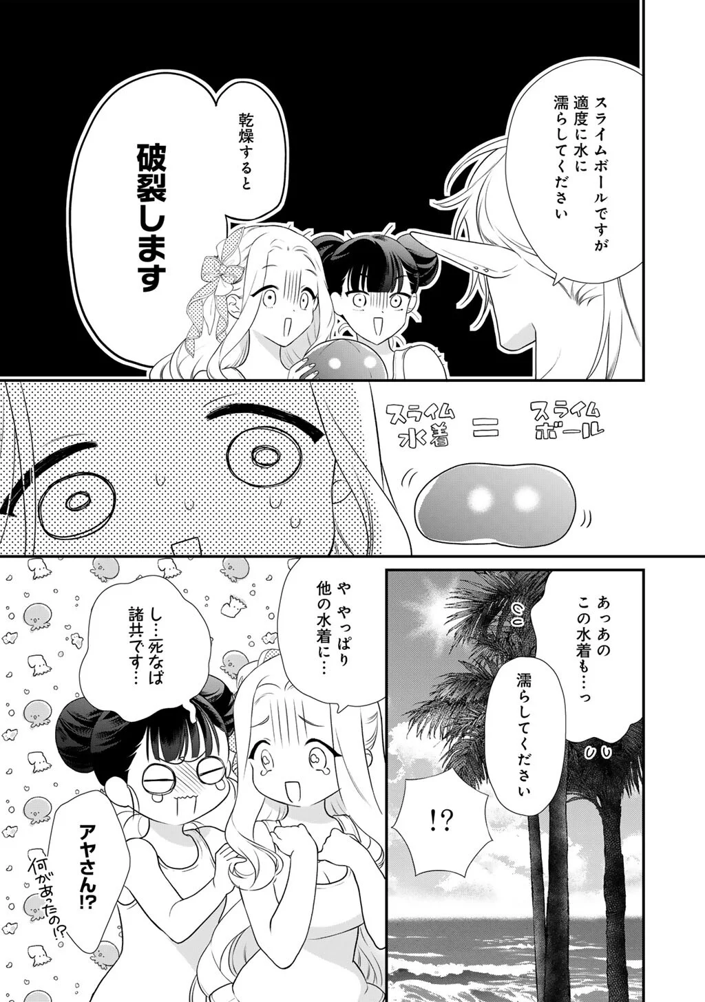 TSUNDERU MOTO AKUYAKU REIJO WA DO S OJI-SAMA KARA NIGEDASHITAI - RAW Chapter 42 - Page 9