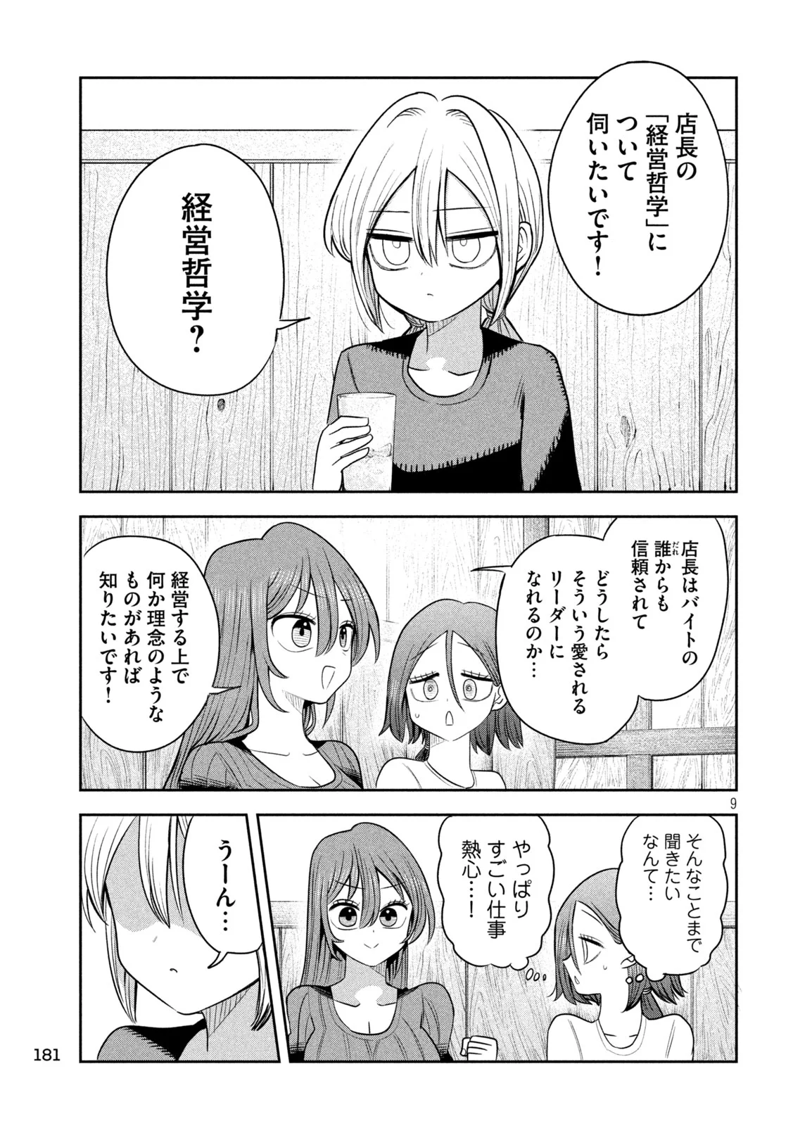 SACHOU TO SAKE TO HOSHI Chapter 60 - Page 9