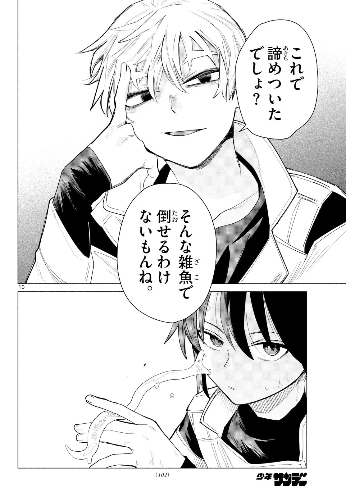 MUSAI NO SHOUKAN-SHI Chapter 4 page 10 - nihonkuni.com