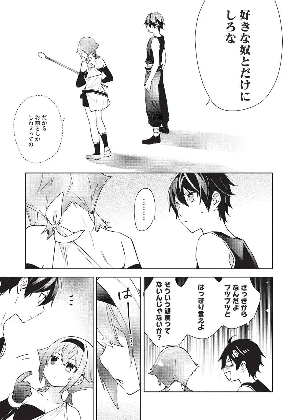 HYAKUREN NO HAOU TO SEIYAKU NO IKUSA OTOME - RAW Chapter 66 page 15 - nihonkuni.com