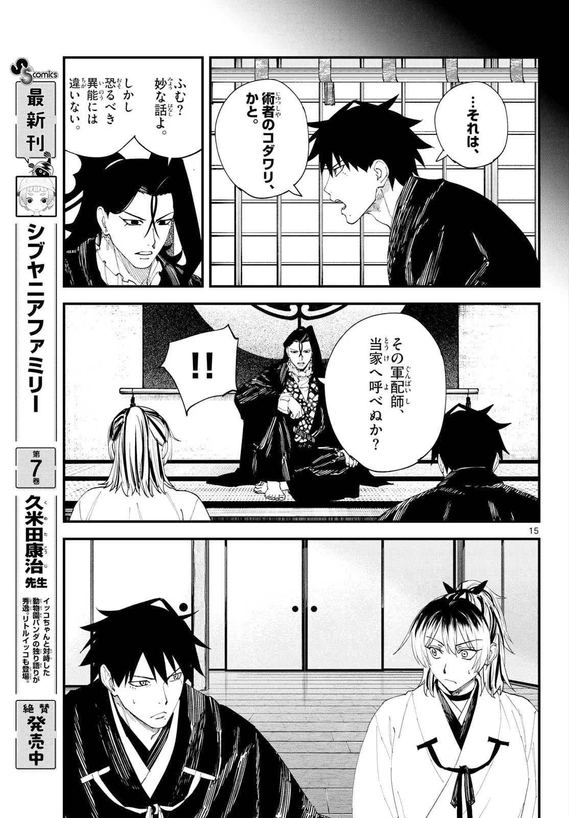 A GA KIMI CHIRURAMU Chapter 35 page 15 - nihonkuni.com