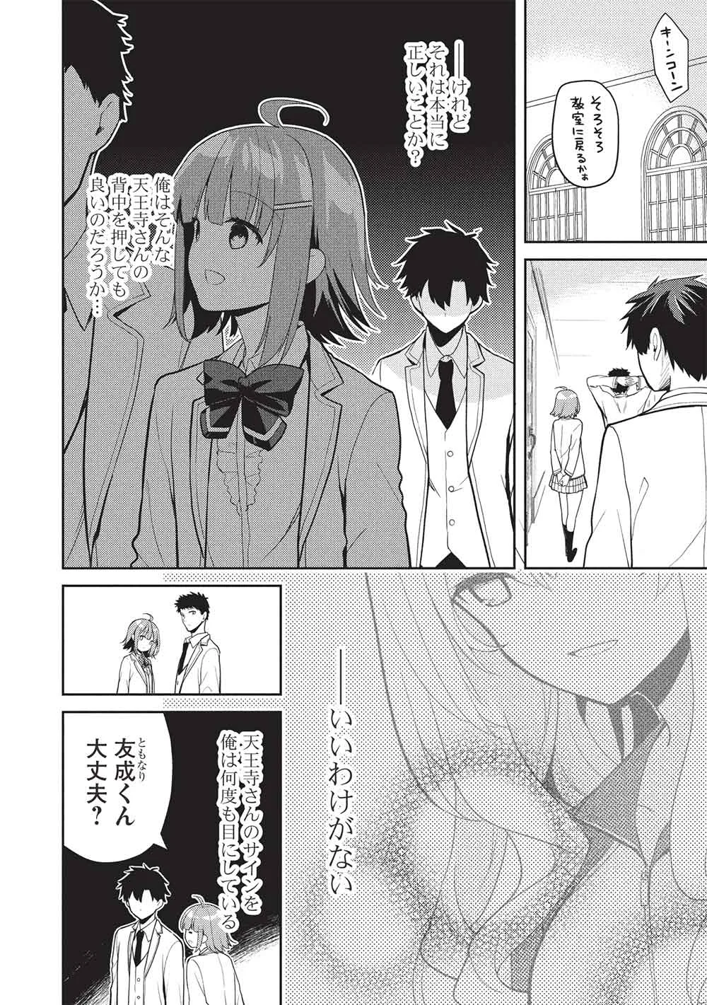 SAIJO NO OSEWA TAKANE NO HANA-DARAKENA MEIMON-KOU DE, GAKUIN ICHI NO OJOU-SAMA (SEIKATSU NOURYOKU KAIMU) WO KAGENAGARA OSEWA SURU KOTO NI NARIMASHITA Chapter 39 - Page 4