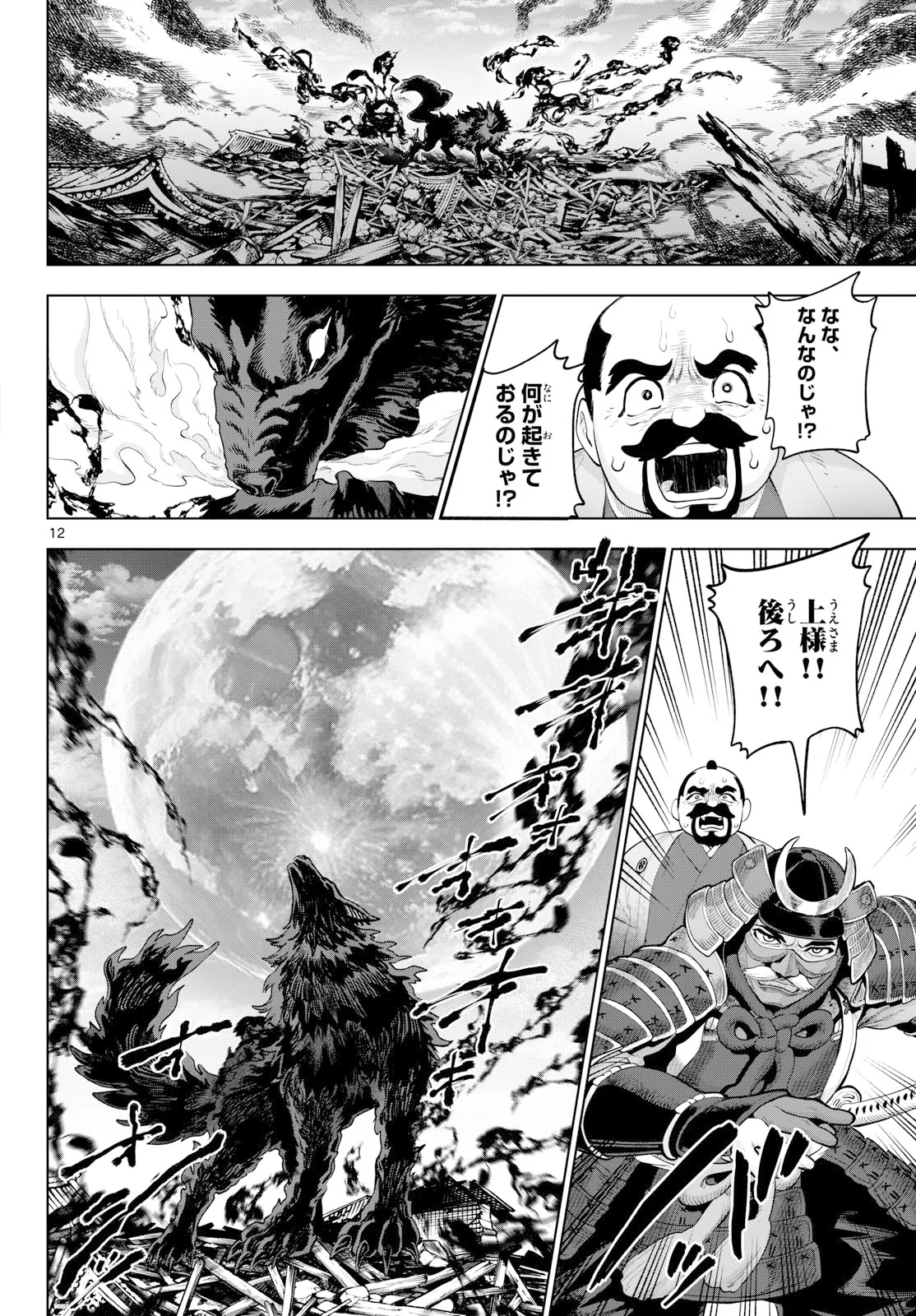 KAGURAI: KAGURA TO RAITO Chapter 57 page 12 - nihonkuni.com