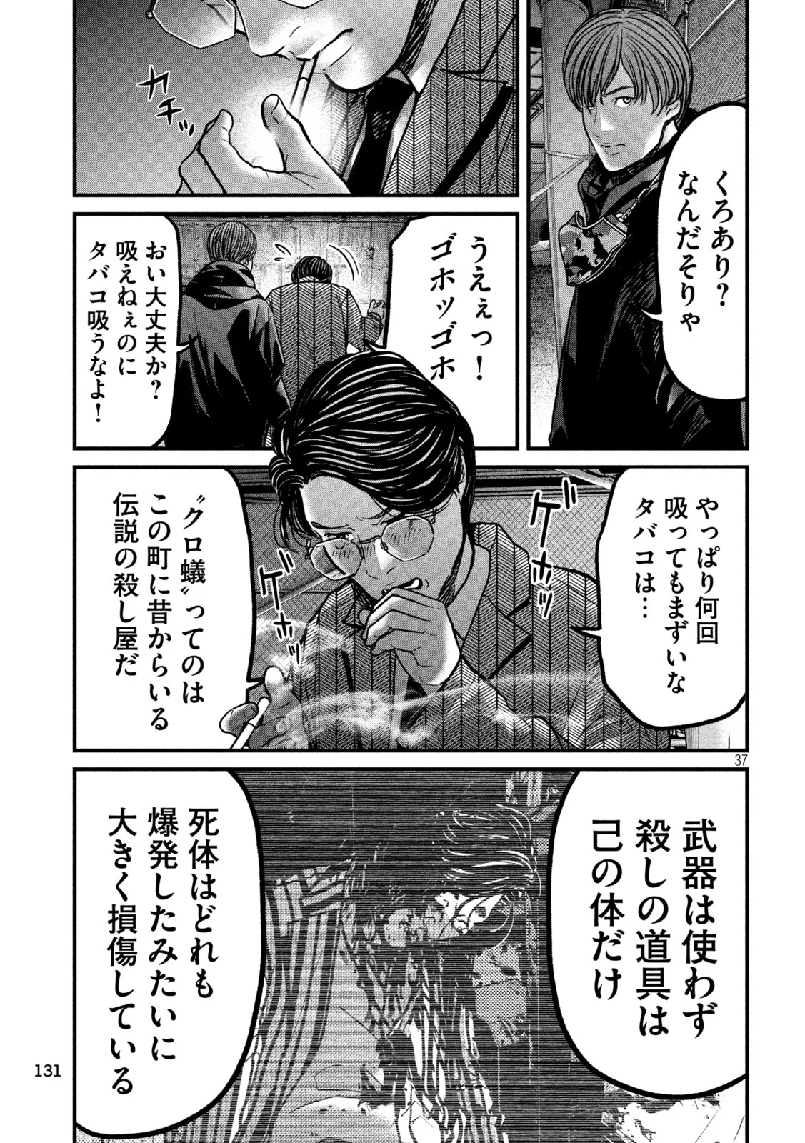 ARI TO HACHI Chapter 2 page 37 - nihonkuni.com