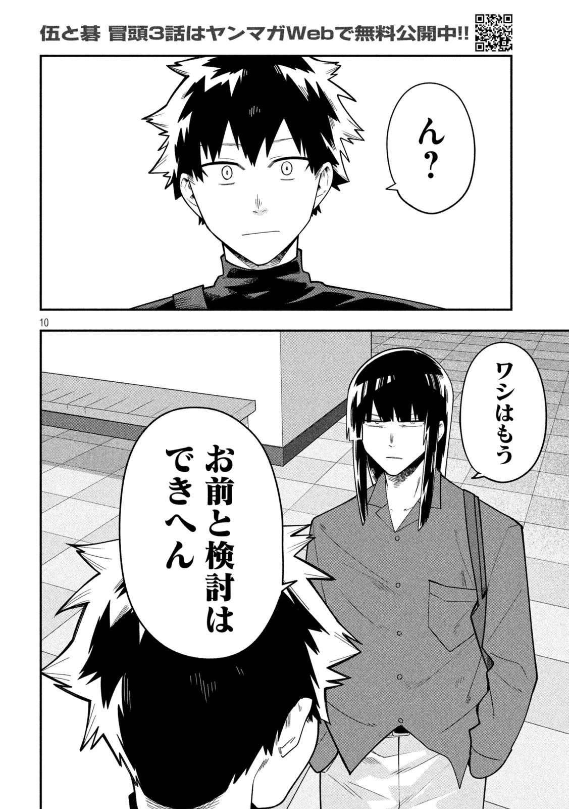 GO TO GO Chapter 68 - Page 10
