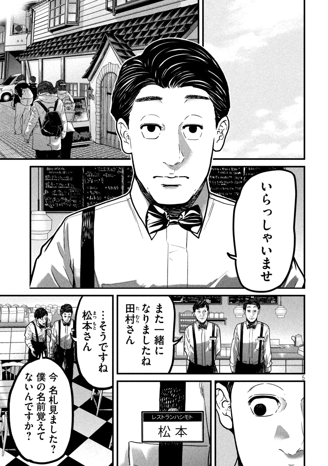 ARI TO HACHI Chapter 2 page 5 - nihonkuni.com