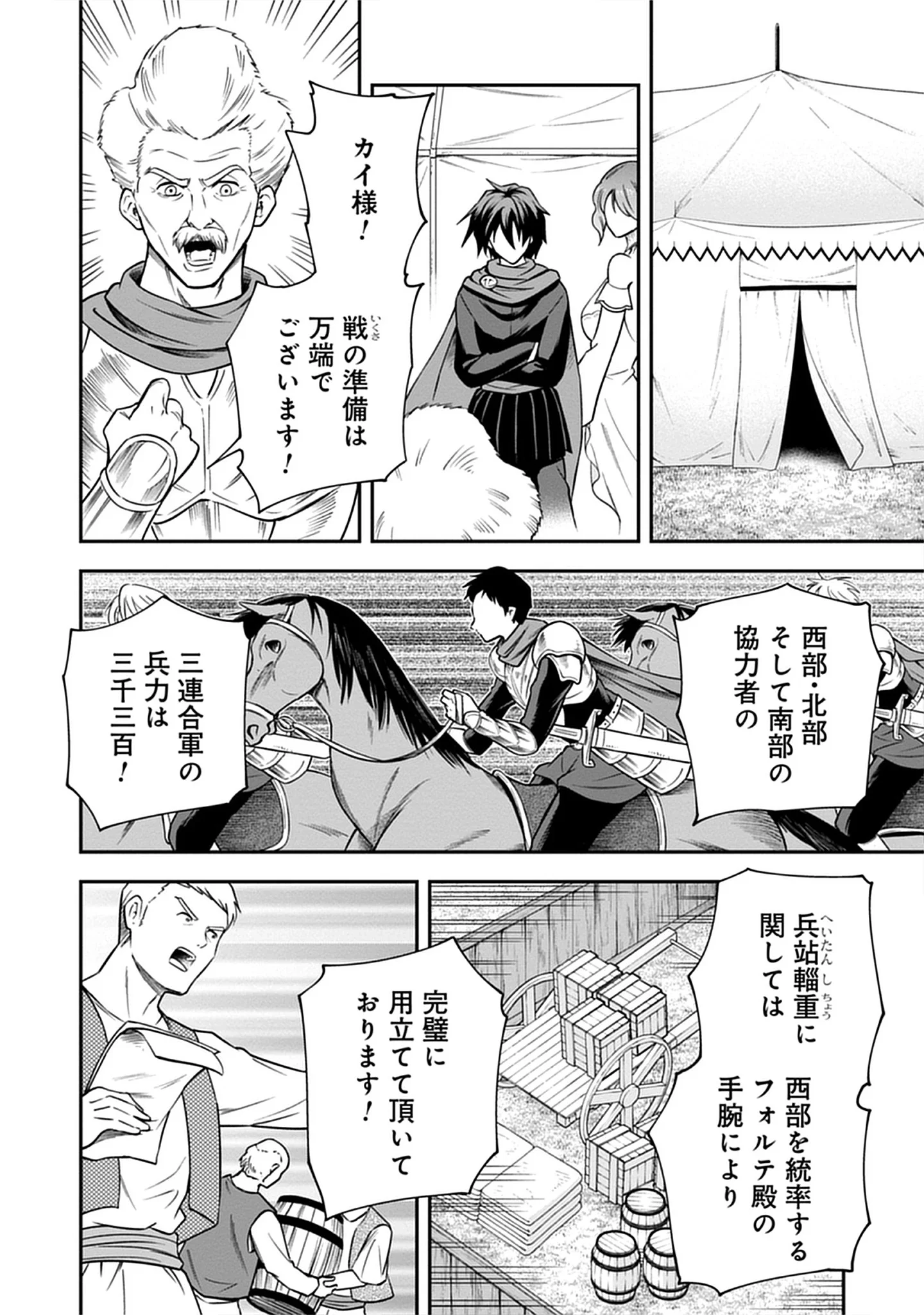 Majutsu no Hate wo Motomeru Dai Majutsushi: Madou wo Kiwameta Ore ga Sanhyakunengo no Gijutsu Kakushin wo Kitai Shite Tensei Shitara, Kanashiku Naruhodo Taika Shiteita...... Chap 8.2 - Pic 14