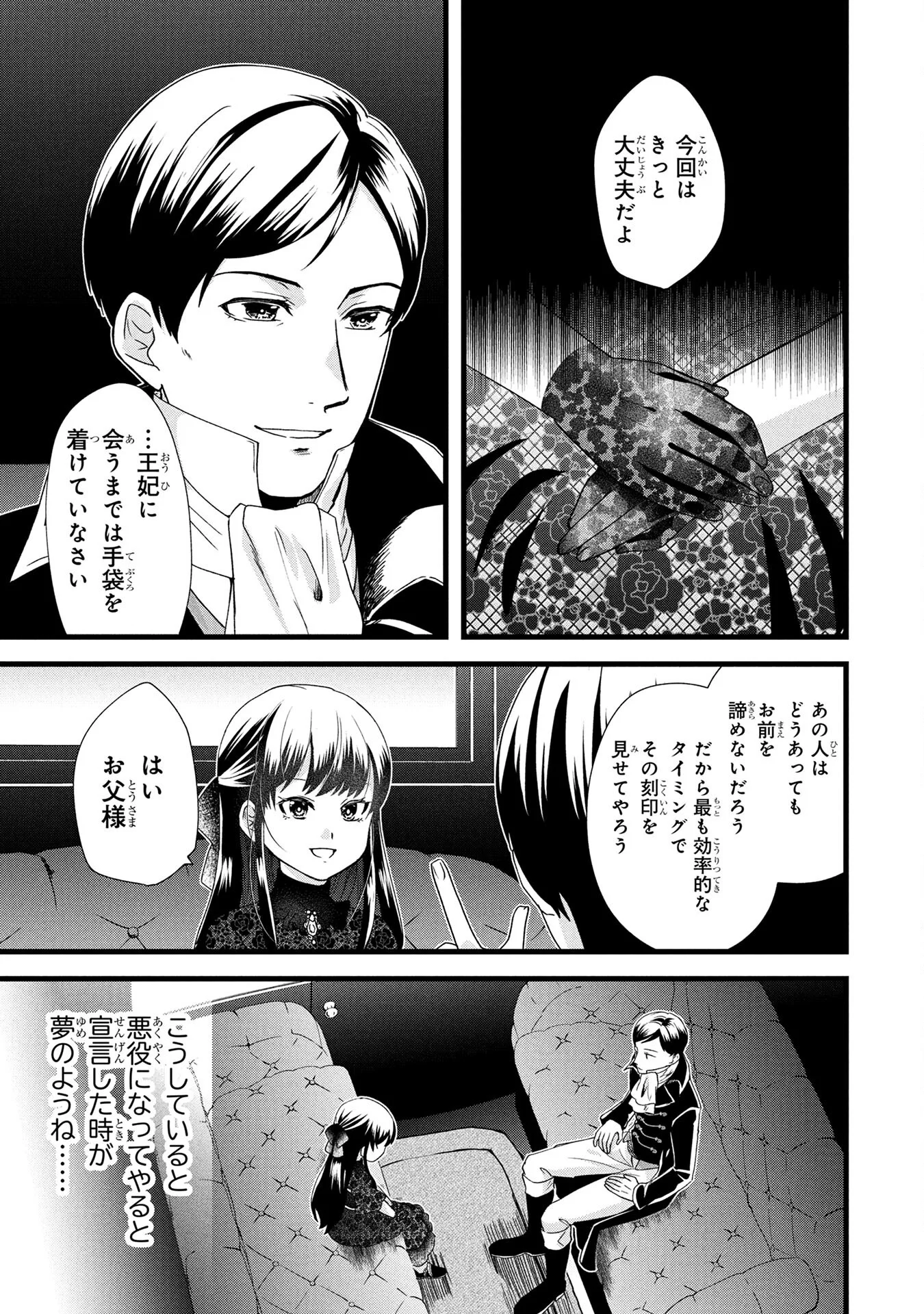 AKUYAKU REIJOU NI NARIMASHITA GA, NANIKA? Chapter 3 - Page 27