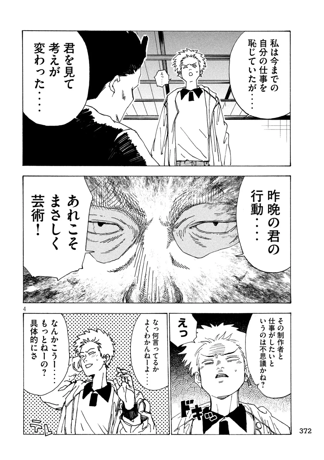 RAT COLLECTIVE Chapter 8 page 4 - nihonkuni.com