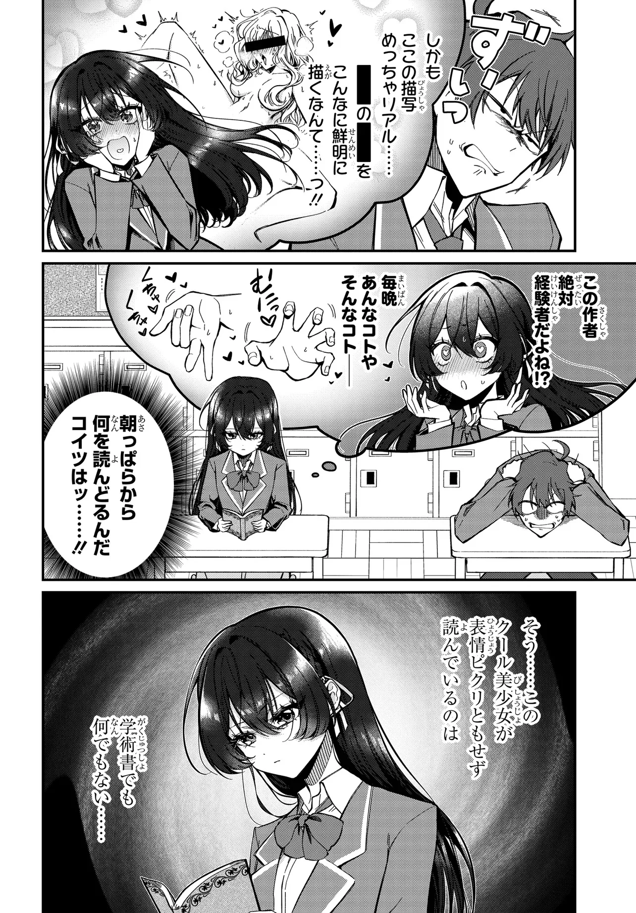 DAREMO GA USURAMU TONARI NO COOL BISHOUJO, JITSU WA NOUNAI PINK SUGIRU Chapter 1 - Page 11