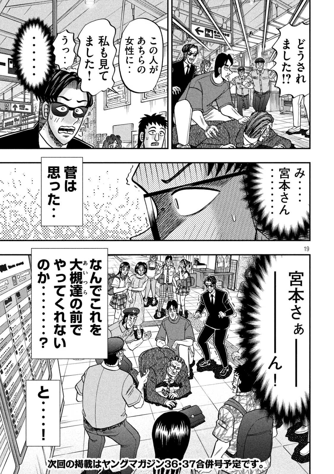 ICHINICHI GAISHUTSUROKU HANCHOU - RAW Chapter 180 page 19 - nihonkuni.com