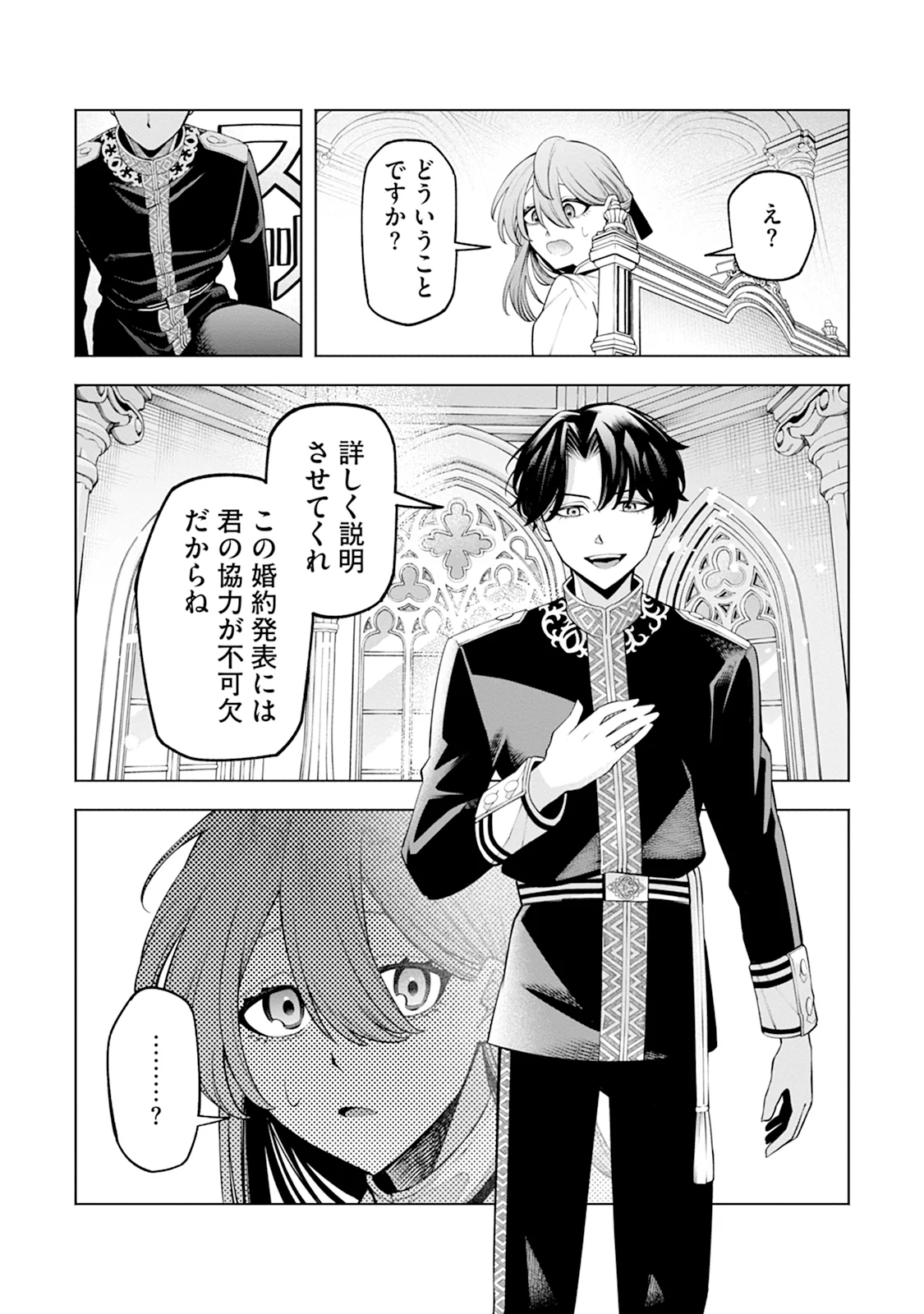 KONYAKU HAKI NARA WATASHI KARA: NANO NI DOUSHITE? MASUMASU DEKIAI SARETA Chap 2 - Pic 7