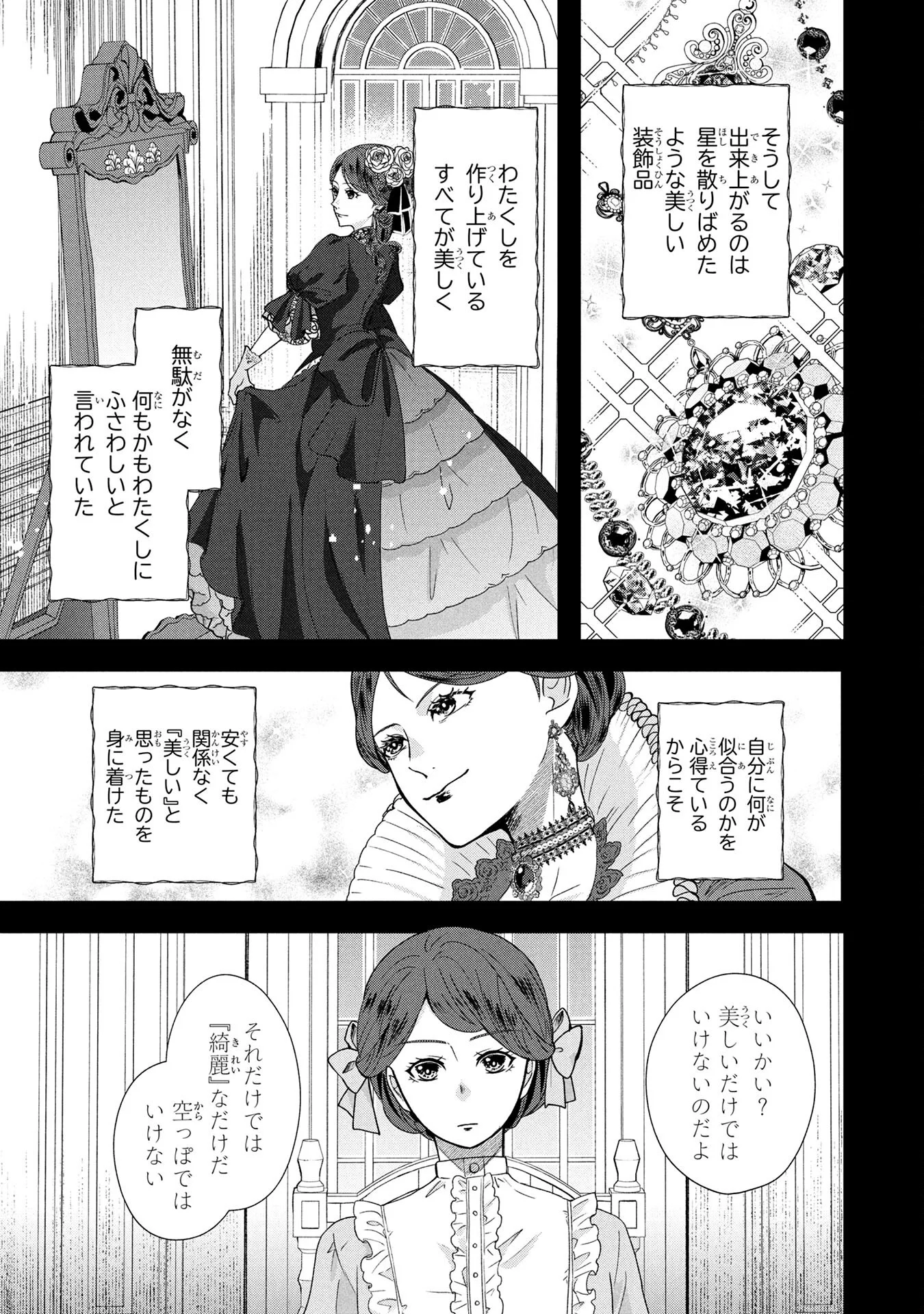 AKUYAKU REIJOU NI NARIMASHITA GA, NANIKA? Chapter 3 - Page 3