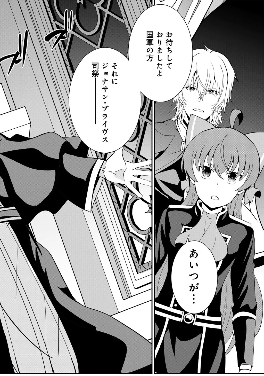 SAIKYOU NO KUROKISHI, SENTOU MAID NI TENSHOKU SHIMASHITA - RAW Chapter 84 page 17 - nihonkuni.com