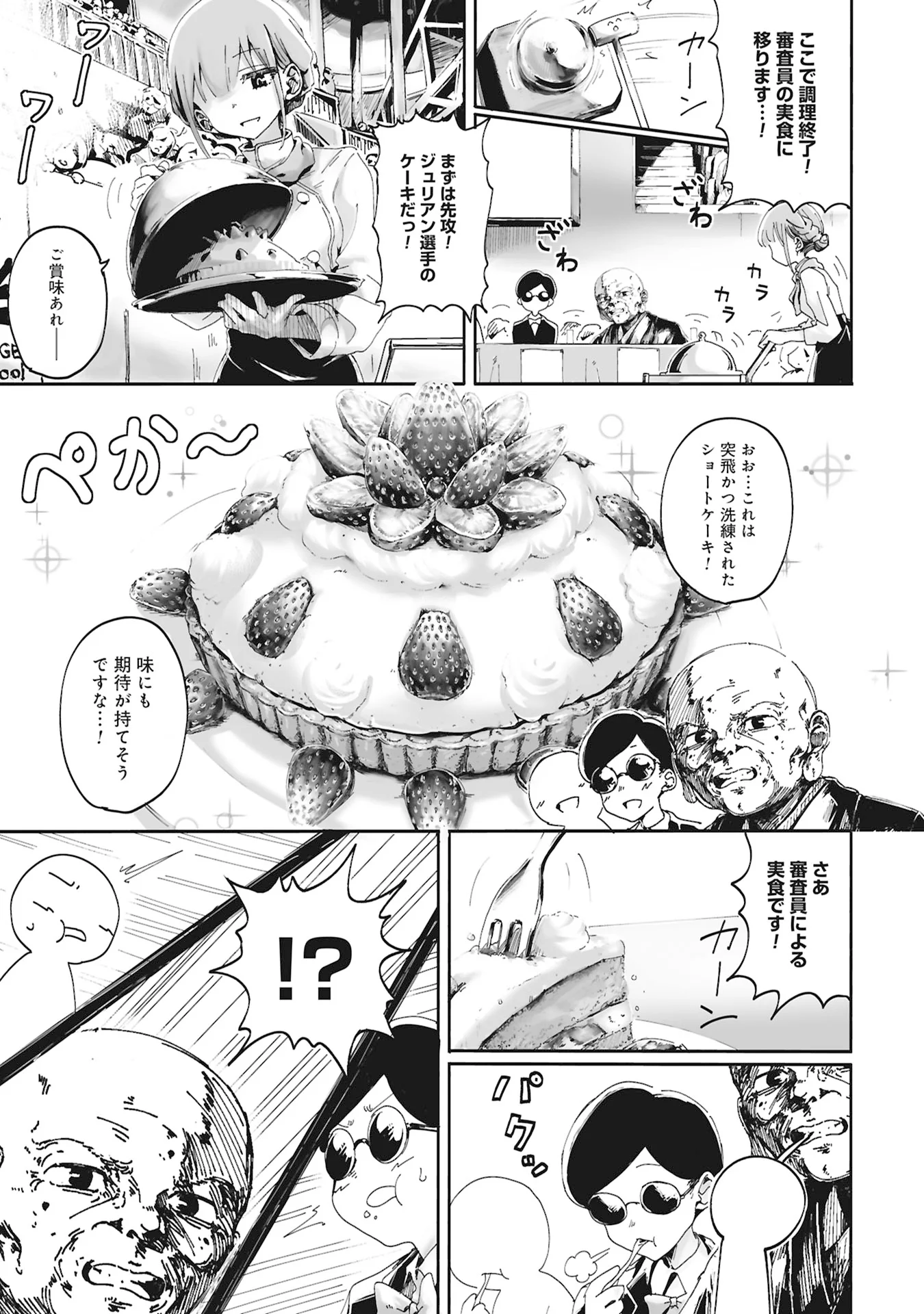 ORE WA CAKE NO TSUKURIKATA WO SHIRANAI Chap 0 - Pic 15