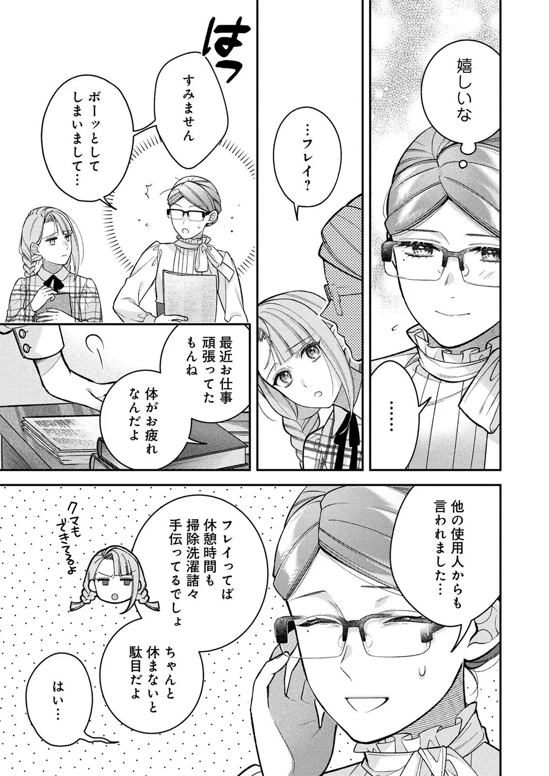 SHIROI KEKKON, SAIKOU DESU. - SHIITAGERARETA REIJOU, NIIZUMA TO MAID WO KENNINCHUU Chapter 19 page 5 - nihonkuni.com