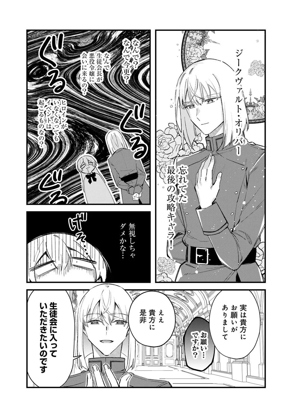 AKUYAKU REIJOU WA OUJI-SAMA NI MUCHUU DESU Chapter 28.1 page 12 - nihonkuni.com