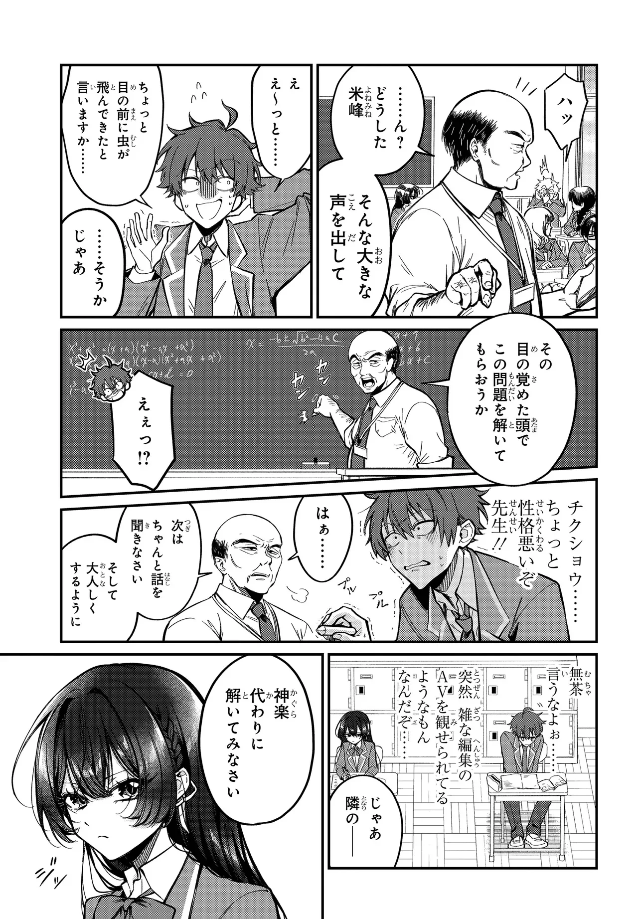 DAREMO GA USURAMU TONARI NO COOL BISHOUJO, JITSU WA NOUNAI PINK SUGIRU Chapter 1 - Page 20