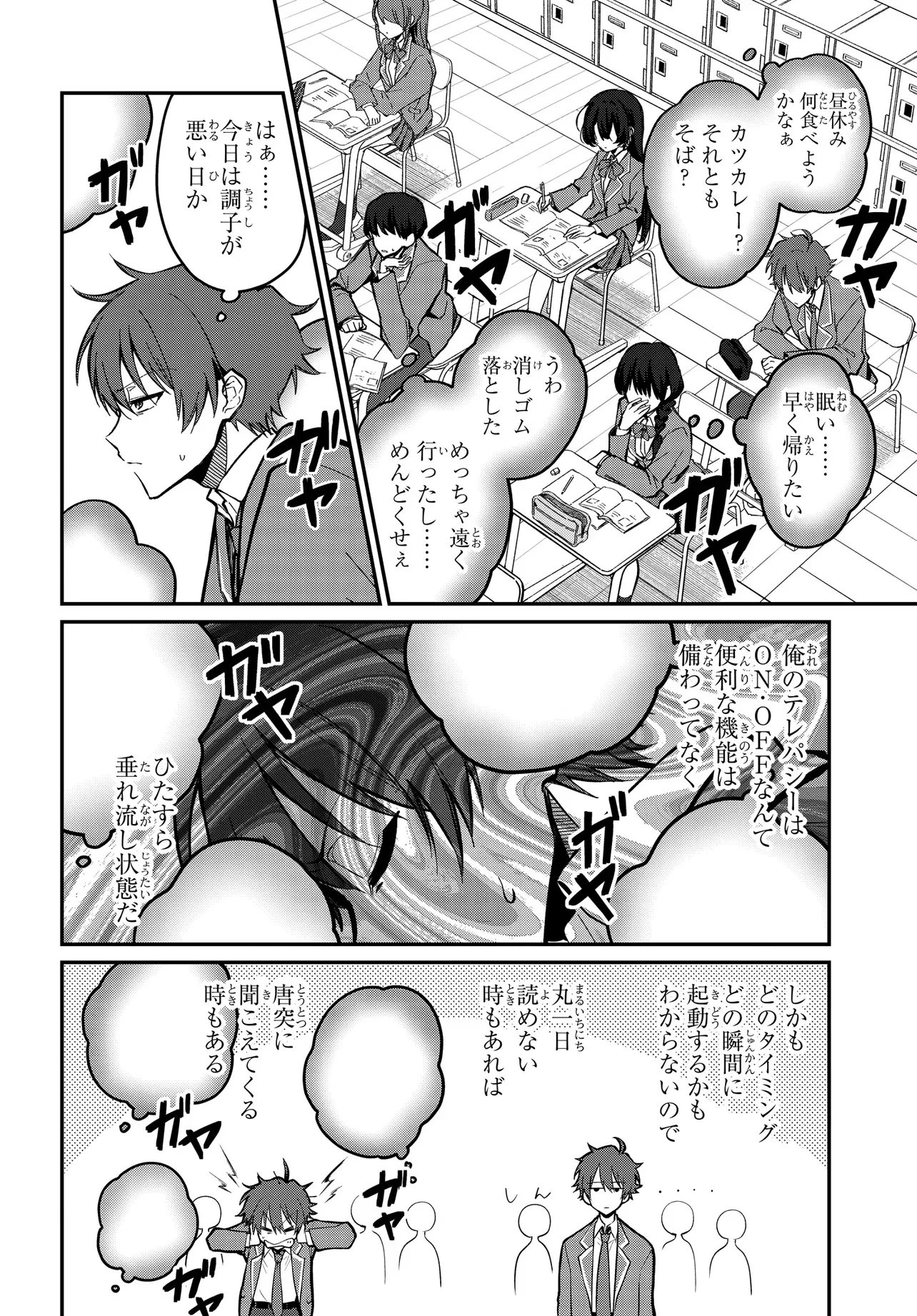 DAREMO GA USURAMU TONARI NO COOL BISHOUJO, JITSU WA NOUNAI PINK SUGIRU Chapter 1 - Page 15