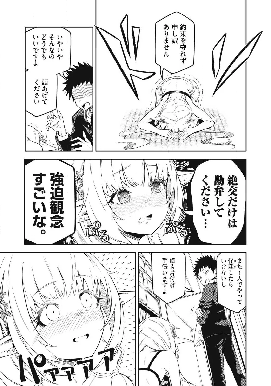 100-NEN RYUUNEN SHITERU ELF Chap 2 - Pic 9