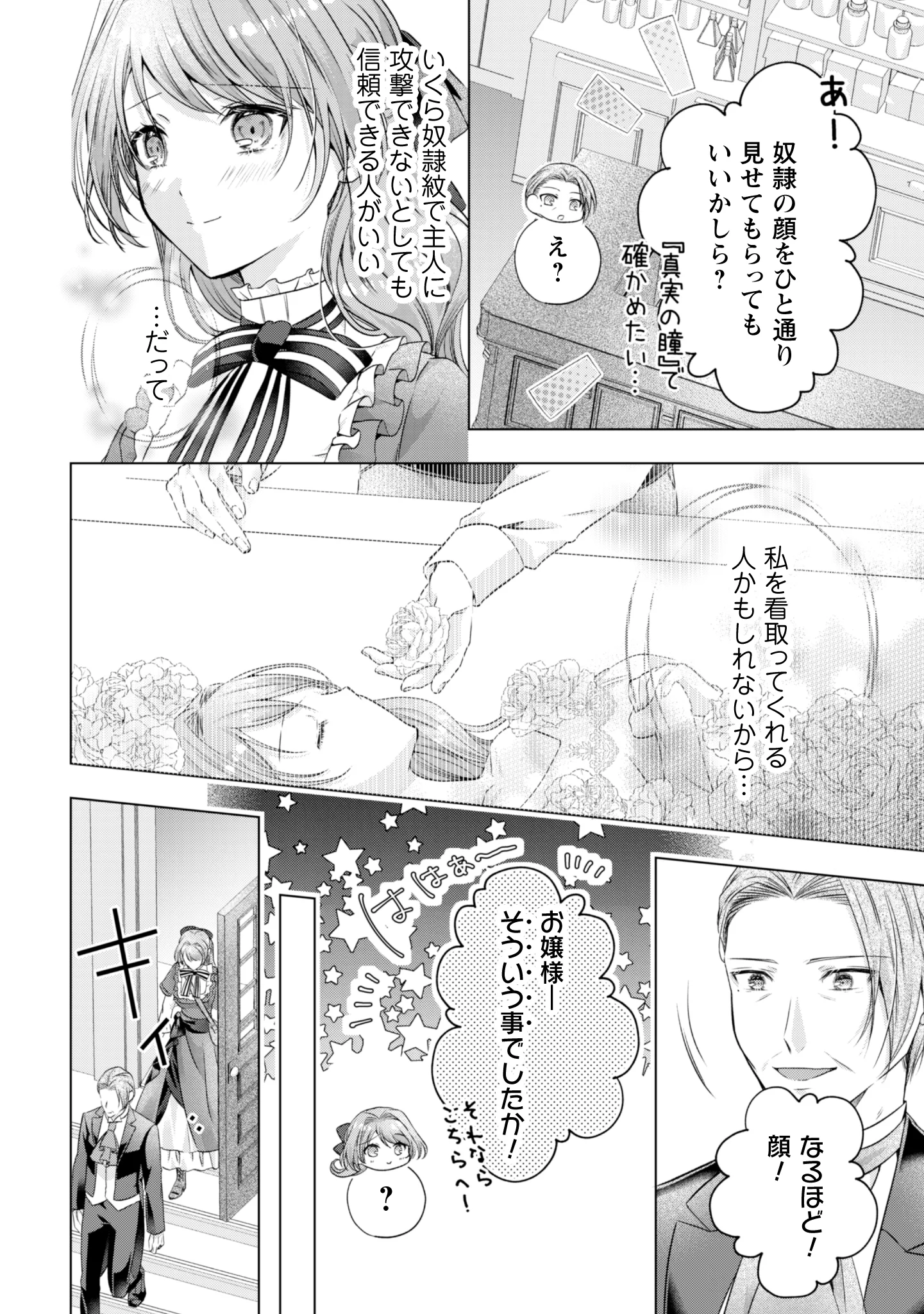 RINGOKU NO OOUTAISHI GA DOREI TOSHITE URARETA NODE KATTE MIMASHITA Chap 1 - Pic 25