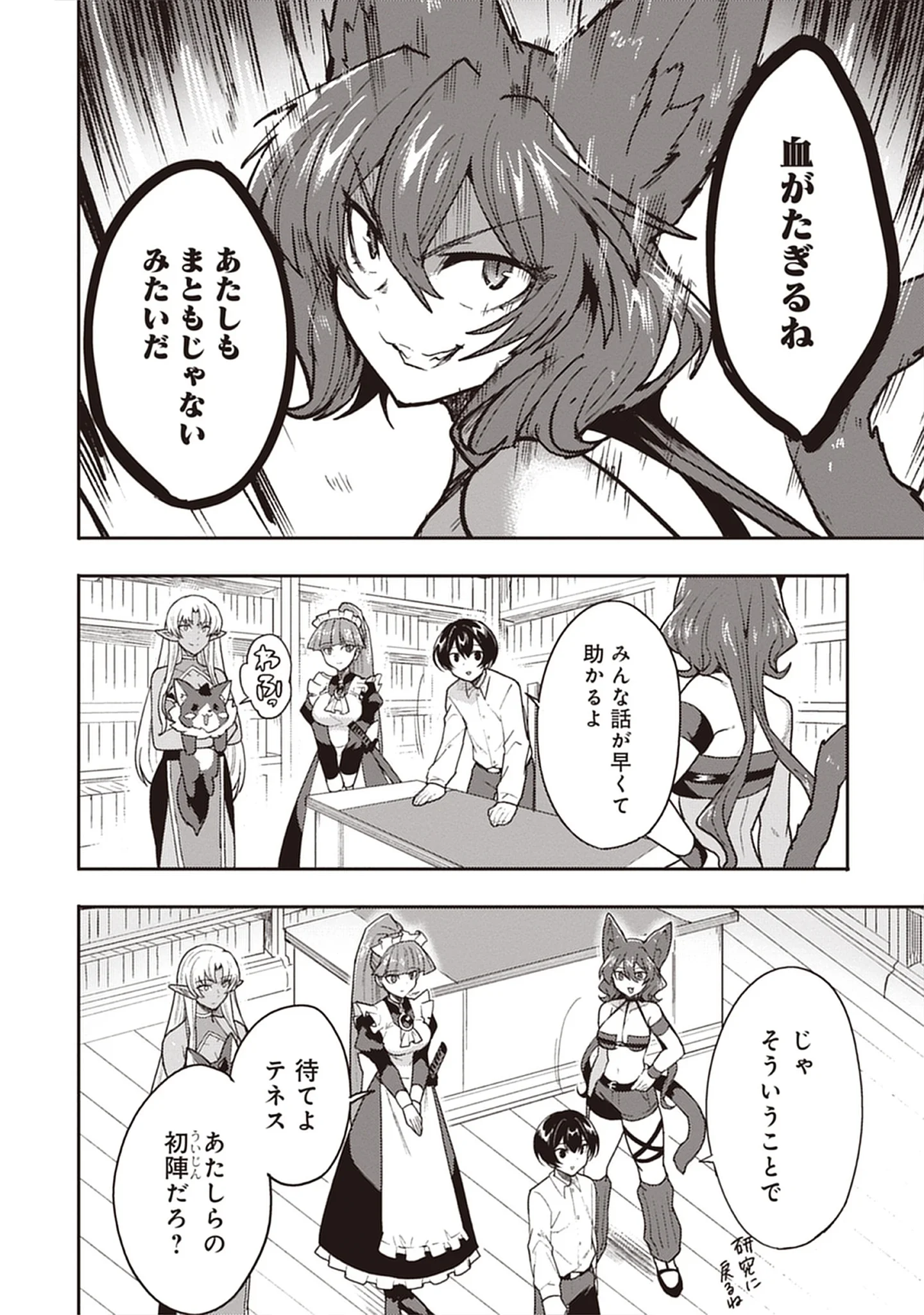 Guild no Zatsuyou-gakari ga Shin no Kuromaku deshita: Kakureta Sainou de Anyaku Musou Chap 6.3 - Pic 14