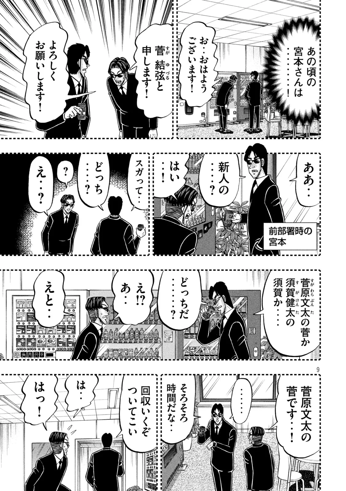 ICHINICHI GAISHUTSUROKU HANCHOU - RAW Chapter 180 page 9 - nihonkuni.com
